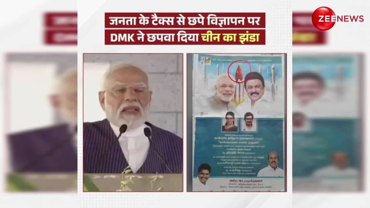 PM Modi: 'इन्होंने तो हद कर दी..', Tamilnadu में ISRO लॉन्च पैड का क्रेडिट लेने के लिए DMK ने चिपकाया चीन का स्टिकर