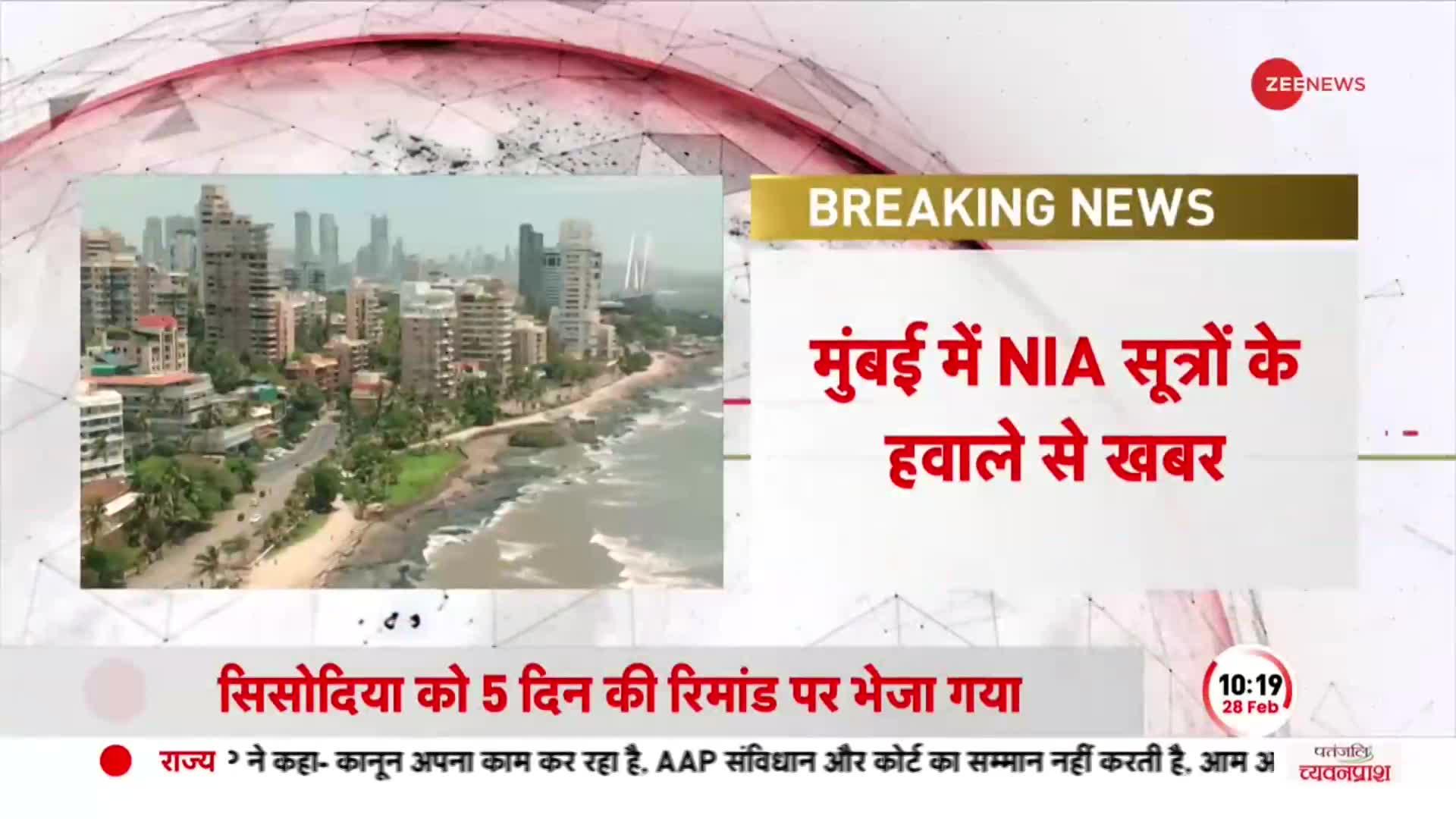 Mumbai Suspicious Case: मुंबई में एक संदिग्ध आतंकी होने की खबर से हड़कंप, NIA ने पुलिस को किया EMAIL