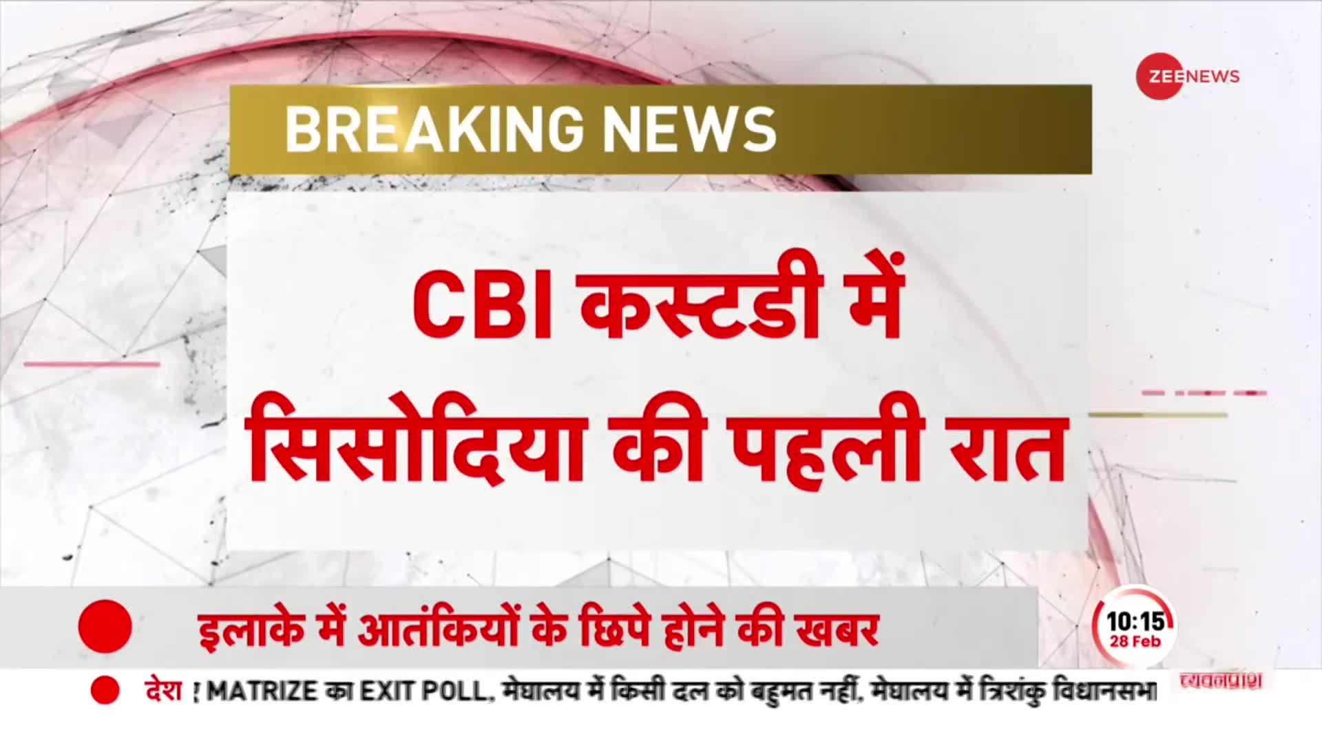 Manish Sisodia Arrest: दिल्ली शराब नीति घोटाले मामले में 5 दिन की CBI रिमांड में डिप्टी CM | AAP