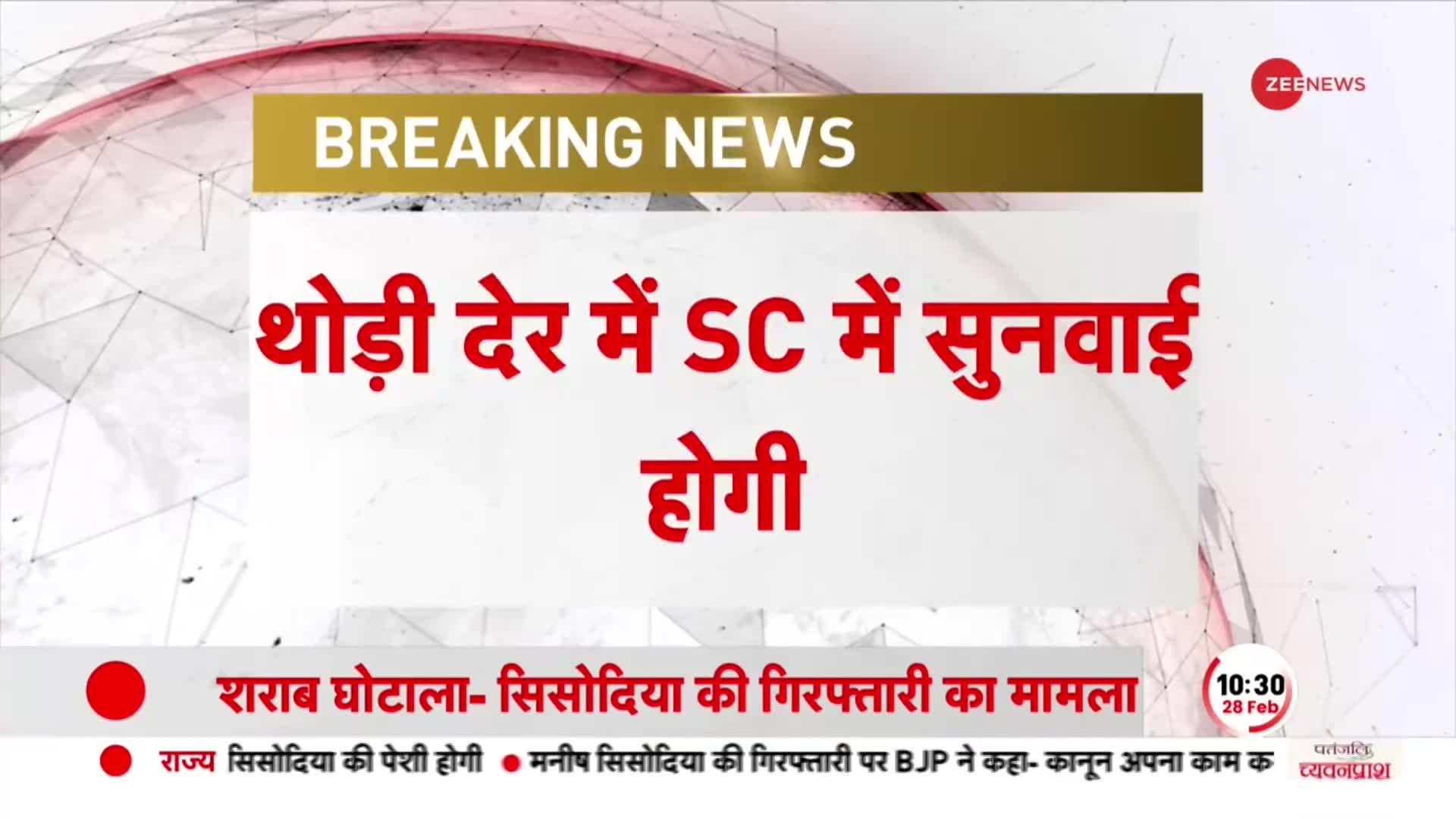 Manish Sisodia Case: गिरफ्तारी के खिलाफ SC पहुंचे Manish Sisodia, थोड़ी देर में  में होगी सुनवाई