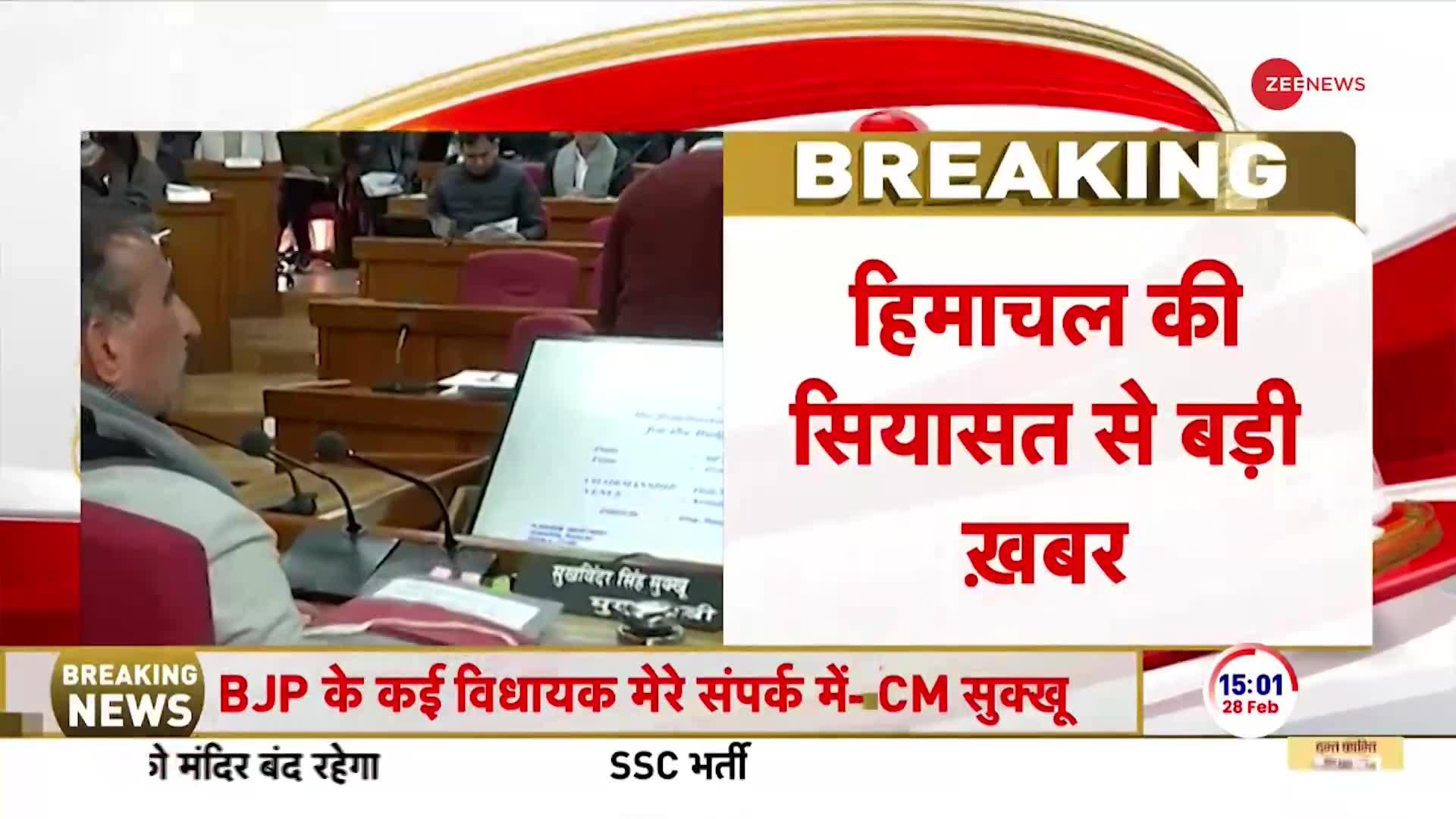 Breaking News: 24 घंटे में पार्टी अध्यक्ष को सौंपी जाएगी पर्यवेक्षकों की रिपोर्ट | Himachal Pradesh