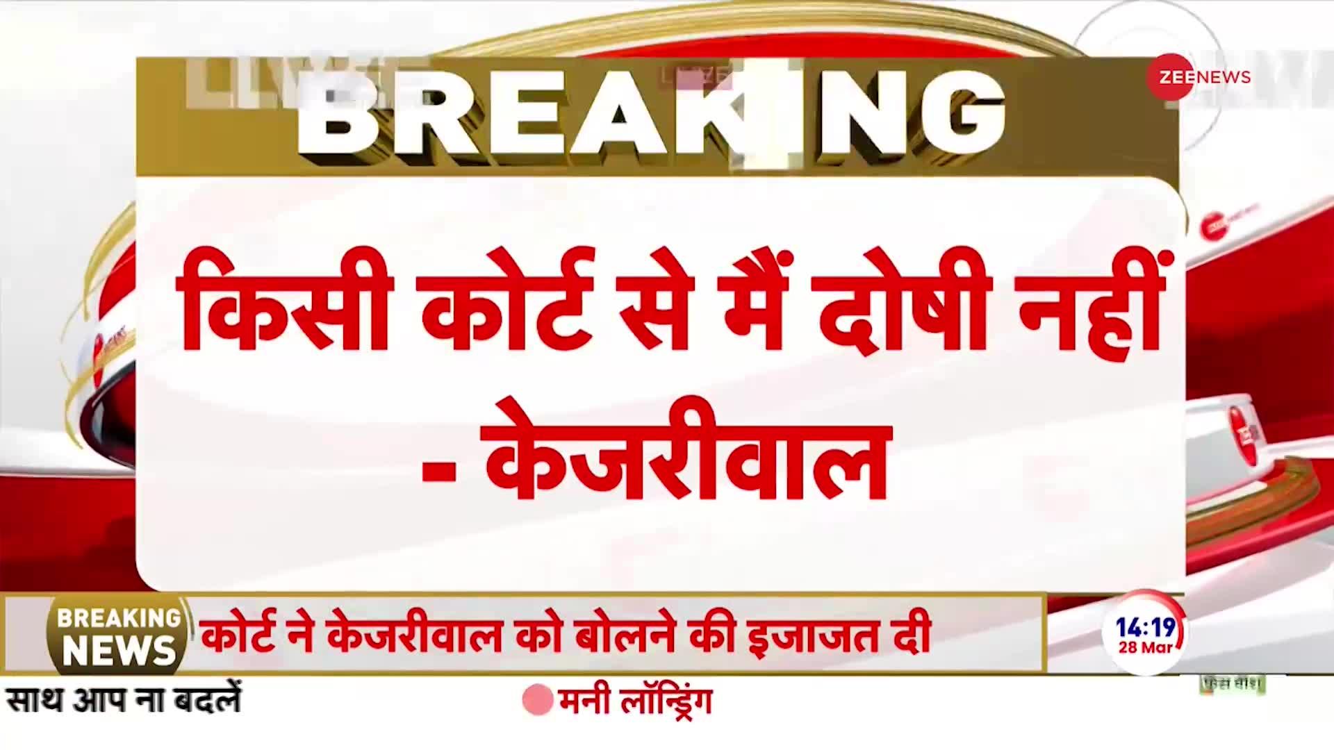 Arvind Kejriwal Statement in Court: 2 साल से केस चल रहा है, किसी कोर्ट से मैं दोषी नहीं- केजरीवाल