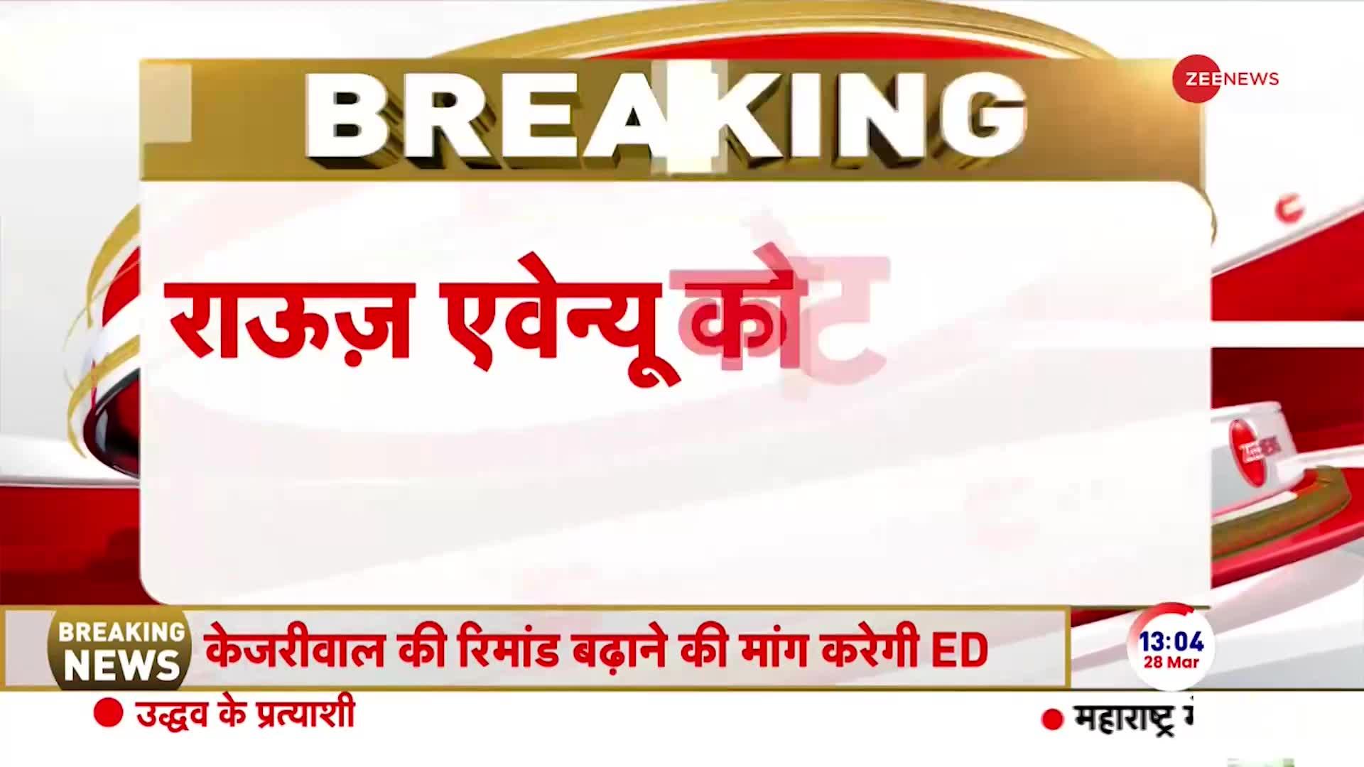 High Court Hearing On Kejriwal Update: खत्म रिमांड, क्या ED की डिमांड?