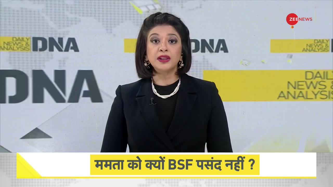 DNA: Vote Bank Politics — ममता बनर्जी ने BSF पर लगाए गंभीर आरोप