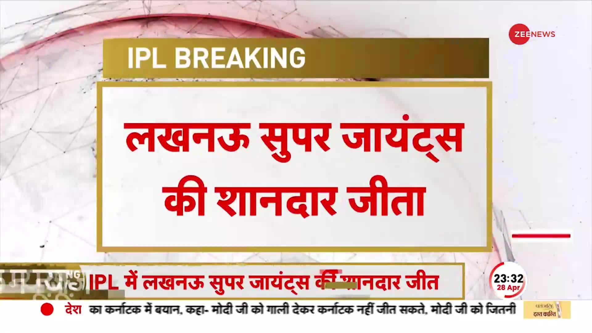 IPL Breaking: LSG ने पंजाब किंग्स को 56 रन से दी करारी मात