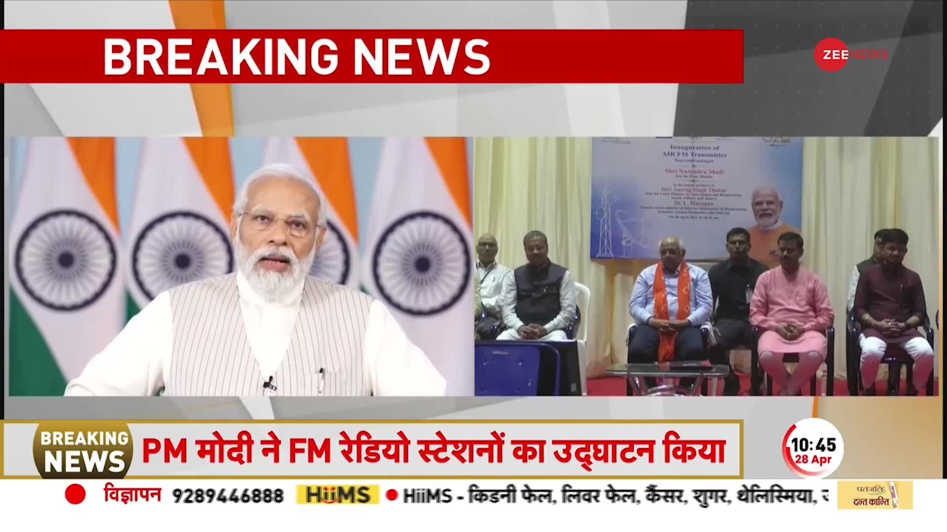 PM Modi ने किया 91 FM Transmission Station का उद्घाटन बोले, 'गांव-गांव में डिजिटल उद्यमी'