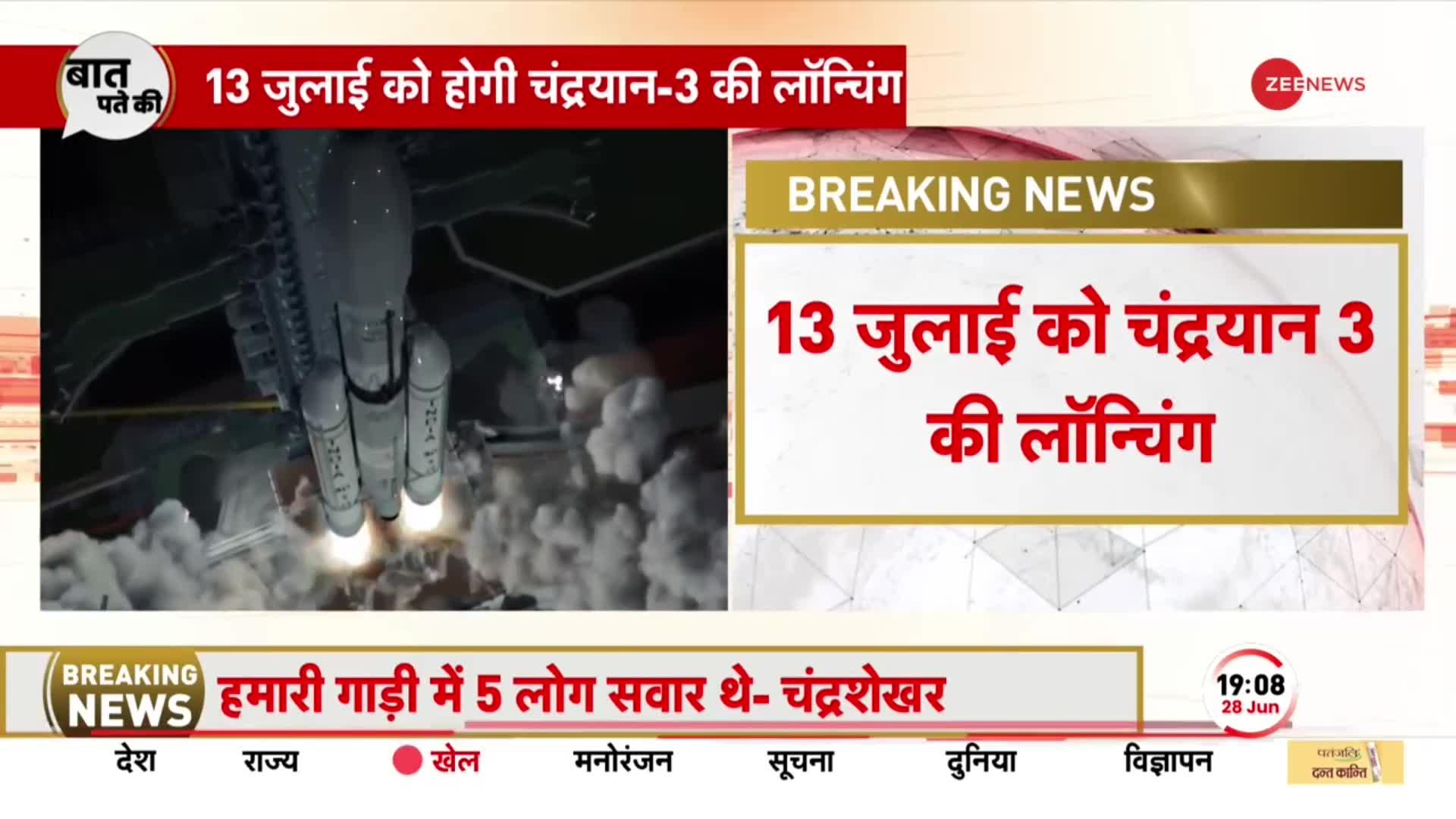 Breaking News चंद्रयान-3 पर सबसे बड़ा अपडेट, 13 जुलाई को होगी लॉन्चिंग