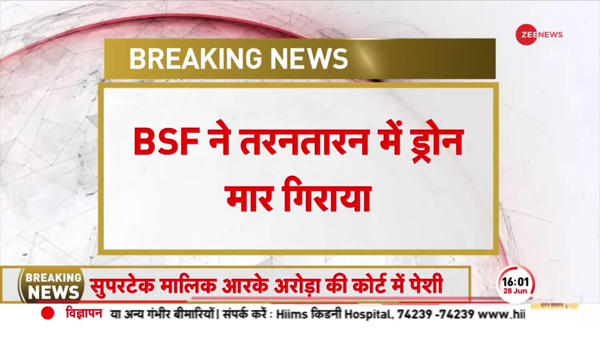 पंजाब में BSF को मिली बड़ी कामयाबी 'पाकिस्तानी' ड्रोन मार गिराया