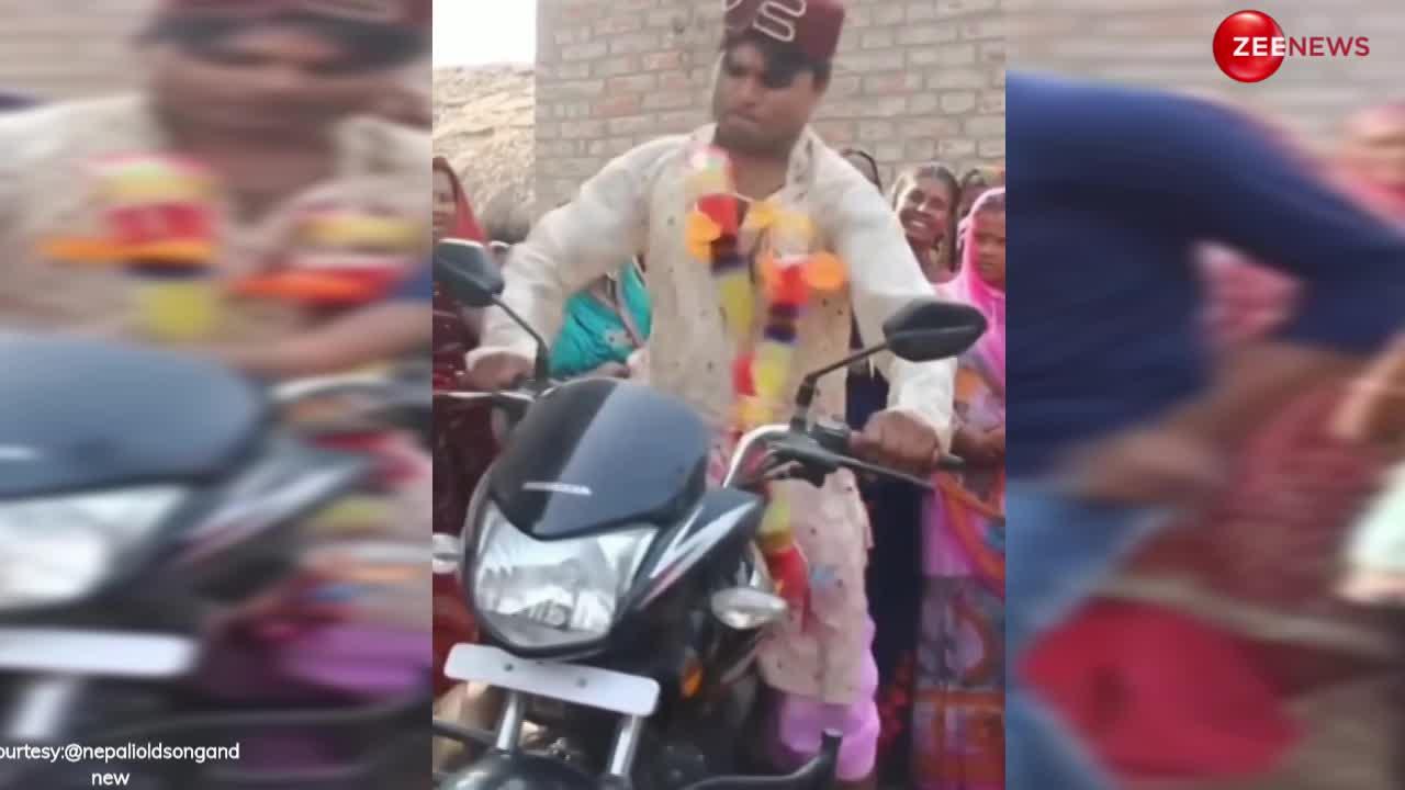 Dulha Dulhan Video: बाइक पर बैठी दुल्हन... जैसे ही दूल्हे ने चलाई गाड़ी, हुआ कुछ ऐसा, देख नहीं रुकेगी हंसी