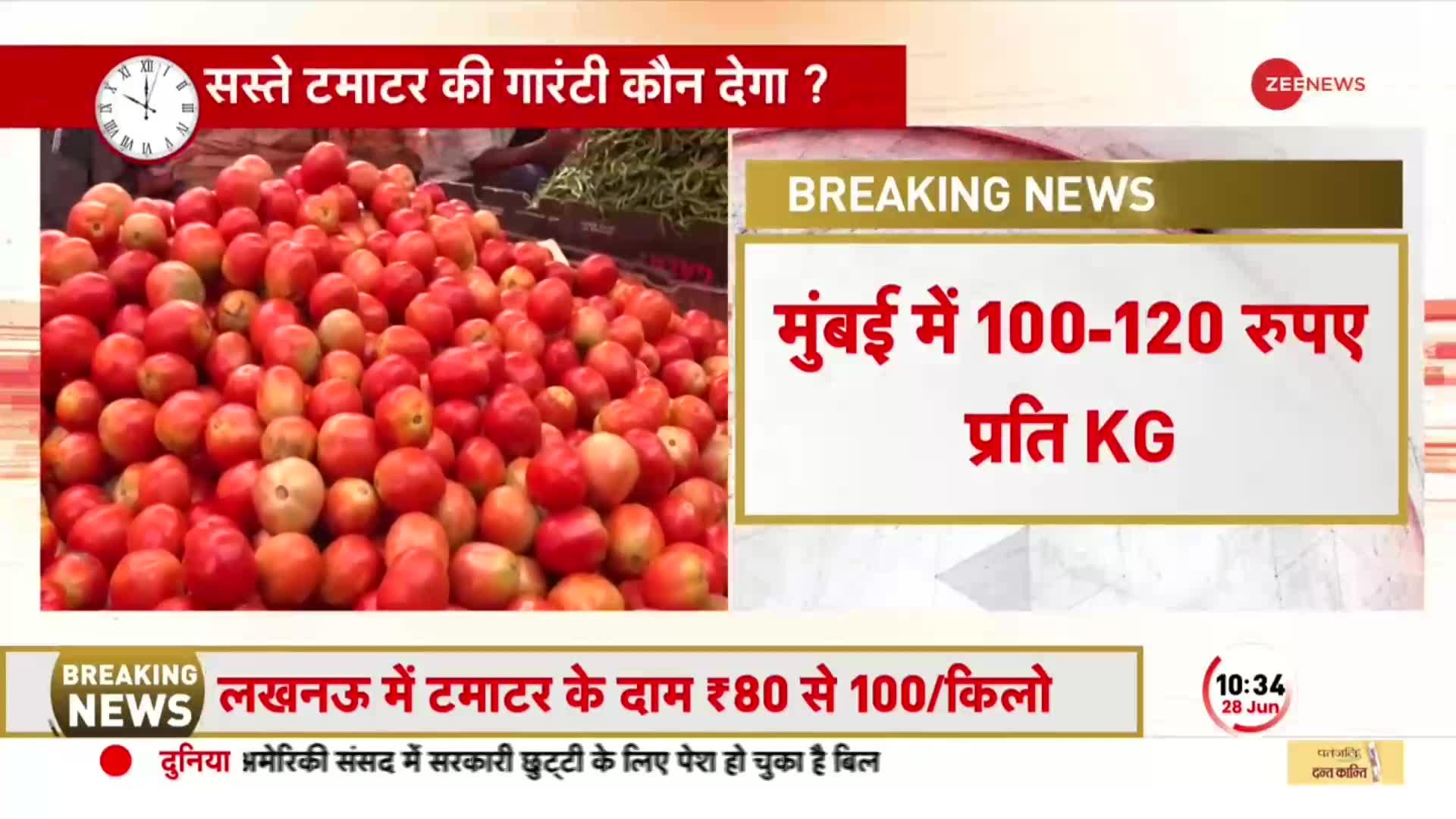 Tomato Price Today: देश के कई इलाकों में बारिश के कारण टमाटर हुआ महंगा, जानें कहां कितना रेट?