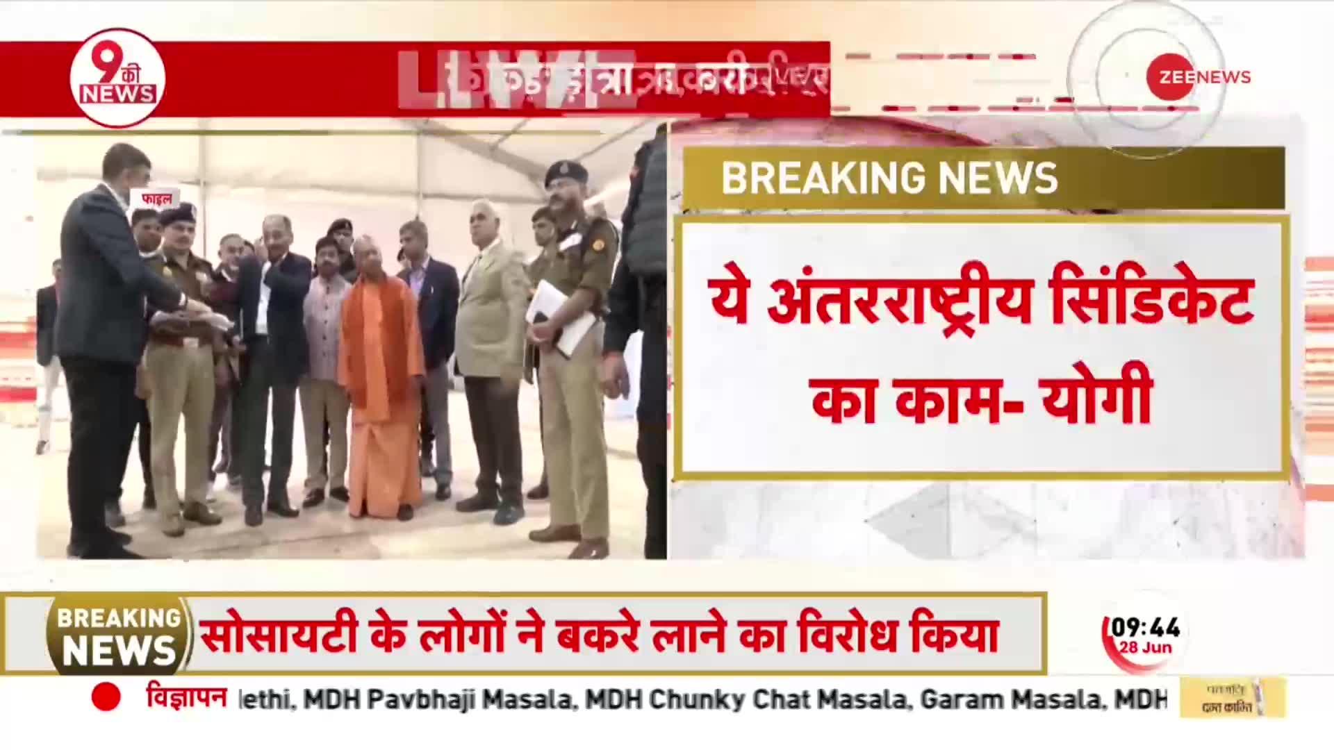 CM Yogi On Conversion: अवैध धर्मांतरण पर योगी के सख्त निर्देश ,'ये अंतर्राष्ट्रीय सिंडिकेट का काम'