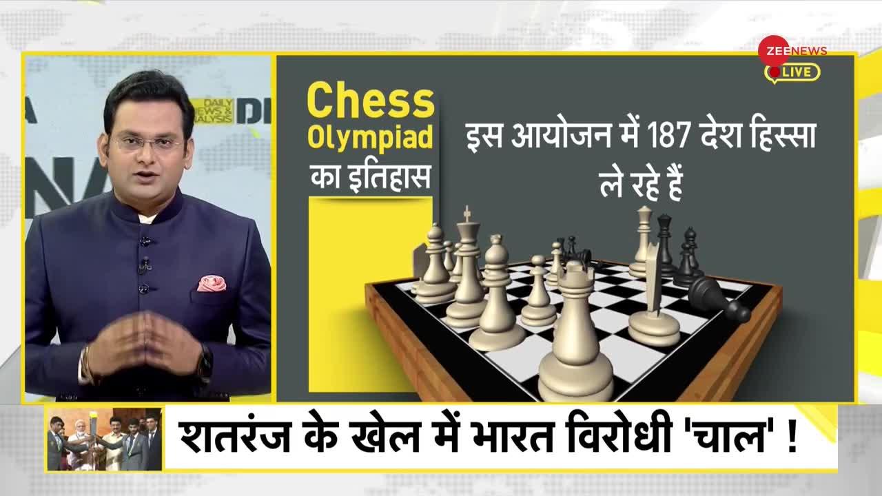 DNA: Chess Olympiad में पाकिस्तान Exposed