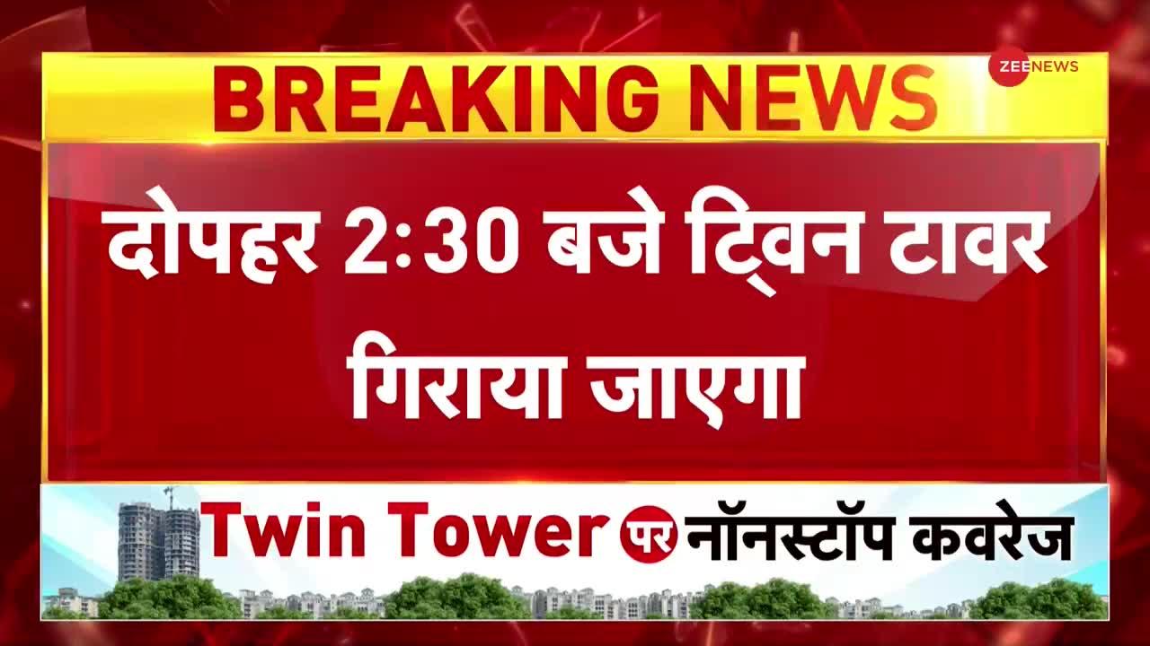 Twin Tower Blast: Noida में कहां-कहां रहेगा रूट डायवर्जन?...आसपास की 2 सोसाइटी की PNG और बिजली कटी