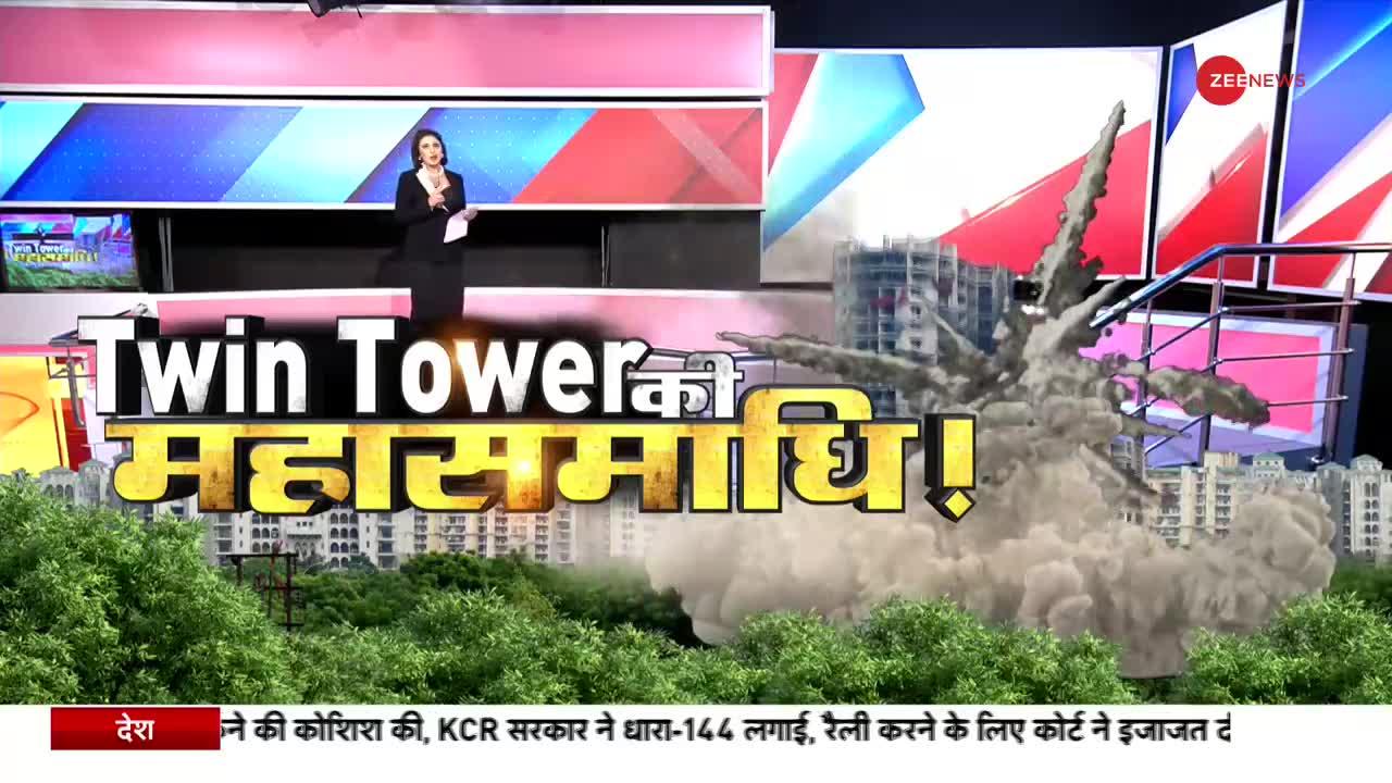 Noida Twin Tower Blast: इस हरे बटन के दबते ही उड़ेगा Twin Tower, डेटा के लिए लगाया गया Black Box