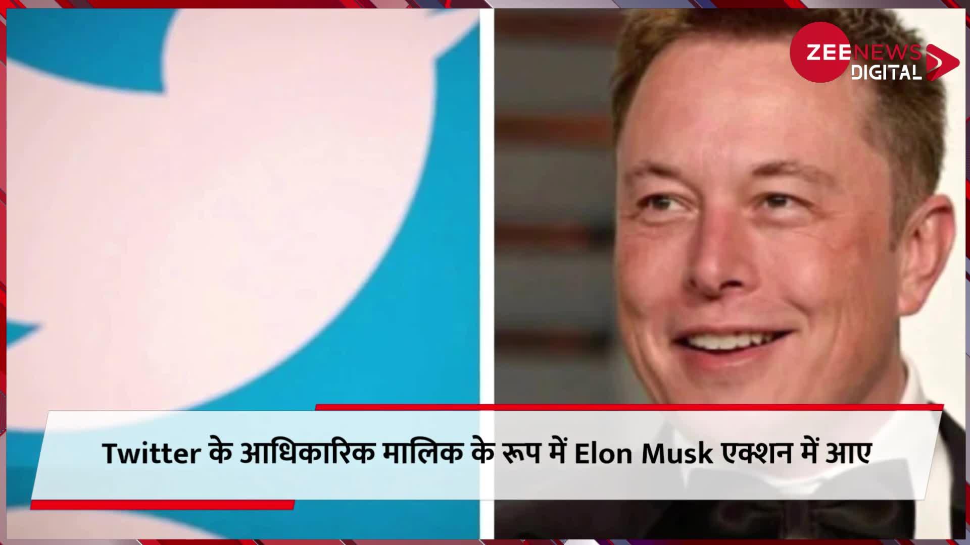 Twitter के मालिक बनते ही एक्शन में Elon Musk, सीईओ Parag Agrawal को दिखाया बाहर का रास्ता