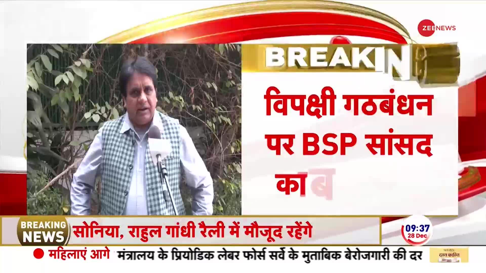 विपक्षी गठबंधन पर BSP सांसद का बड़ा बयान | Malook Nagar | I.N.D.I.A