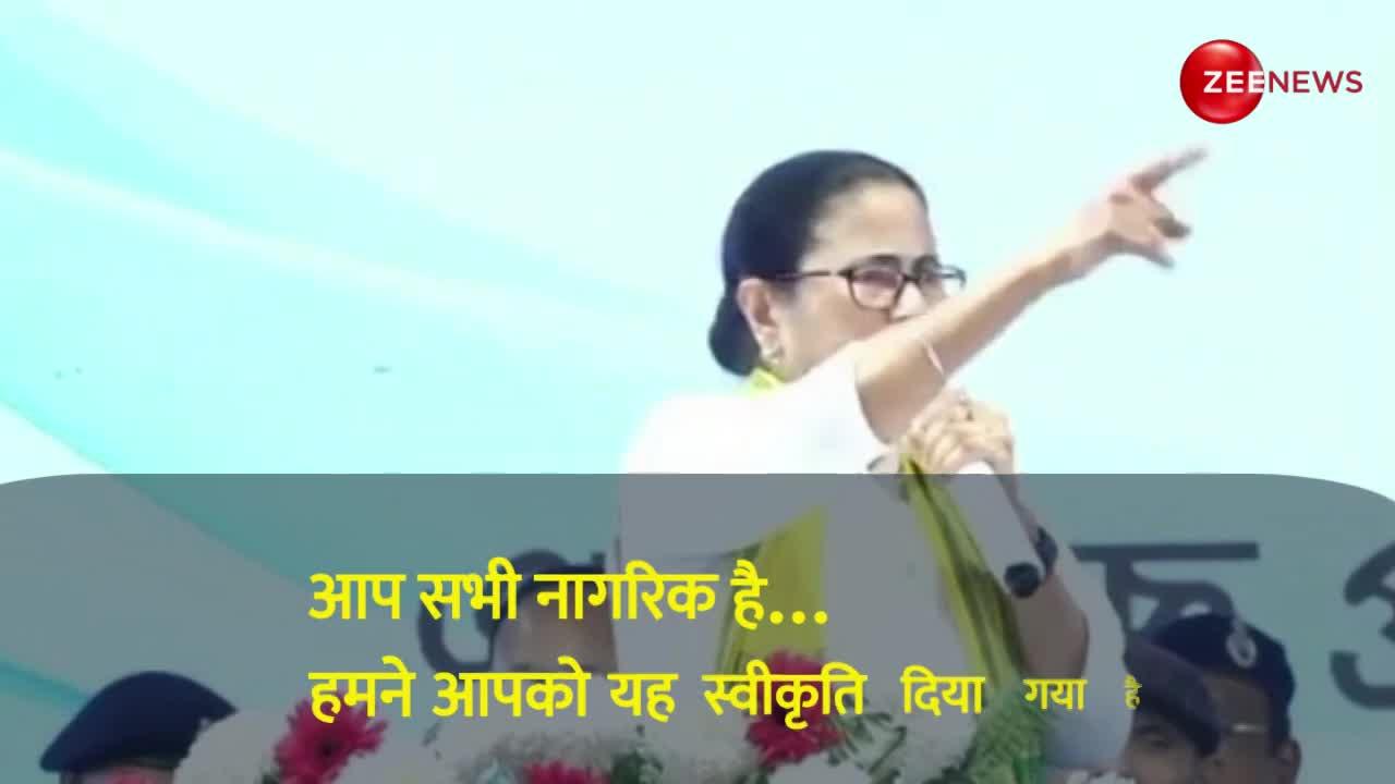 'BJP का चुनावी हथकंडा...'CAA और NRC के खिलाफ फिर एक बार बोलीं CM Mamta Banerjee, देखें वीडियो