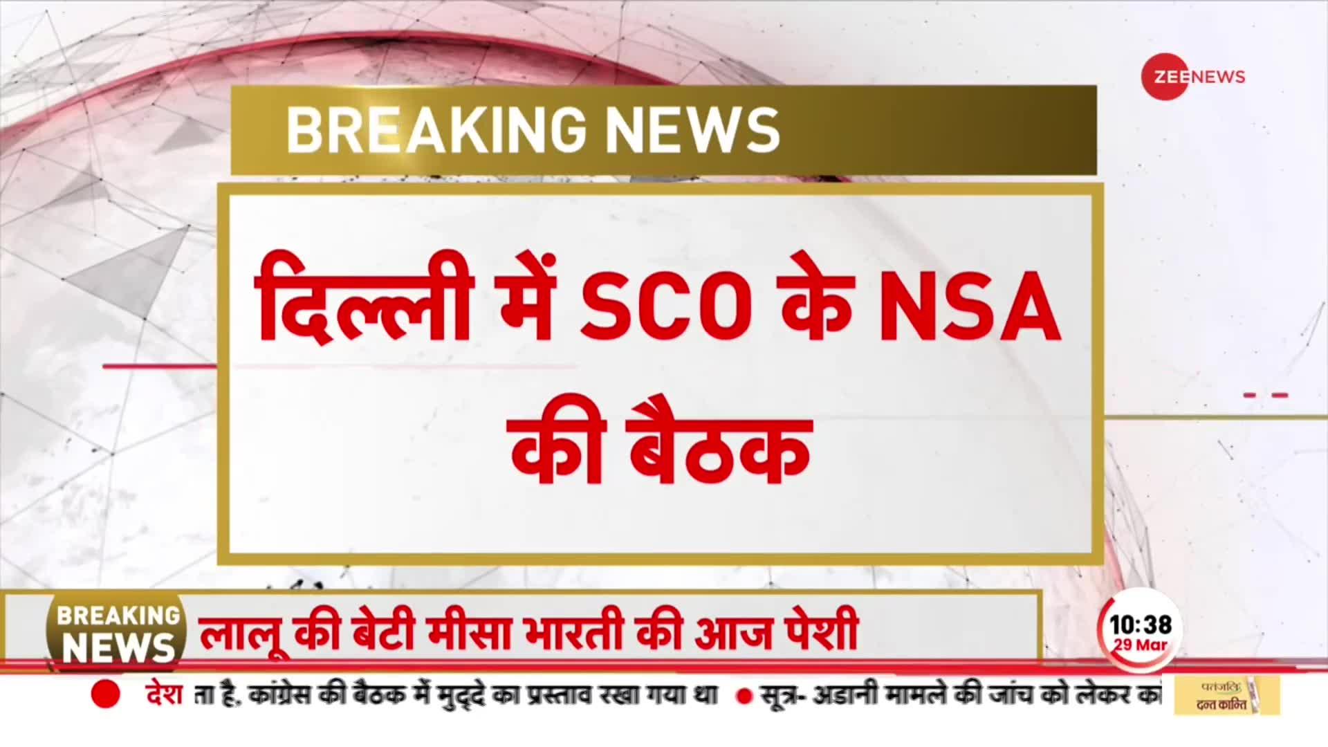 NSA Meeting 2023: दिल्ली में SCO के NSA में अहम बैठक, Ajit Doval करेंगे अध्यक्षता  | BREAKING NEWS