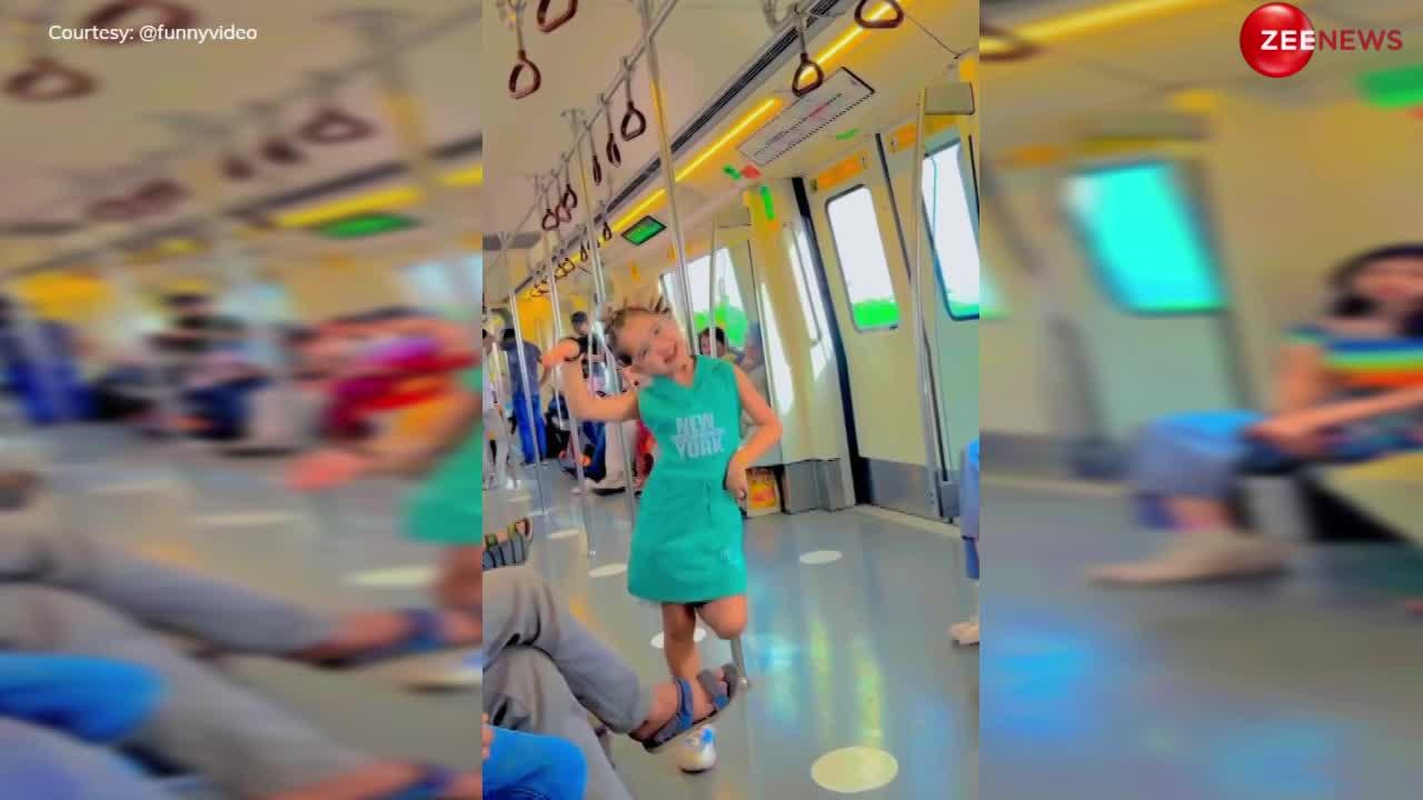 Metro Dance Video: पंजाबी गाने पर छोटी बच्ची ने मेट्रो में किया धांसू डांस, आस-पास बैठे लोग देखते रह गए...