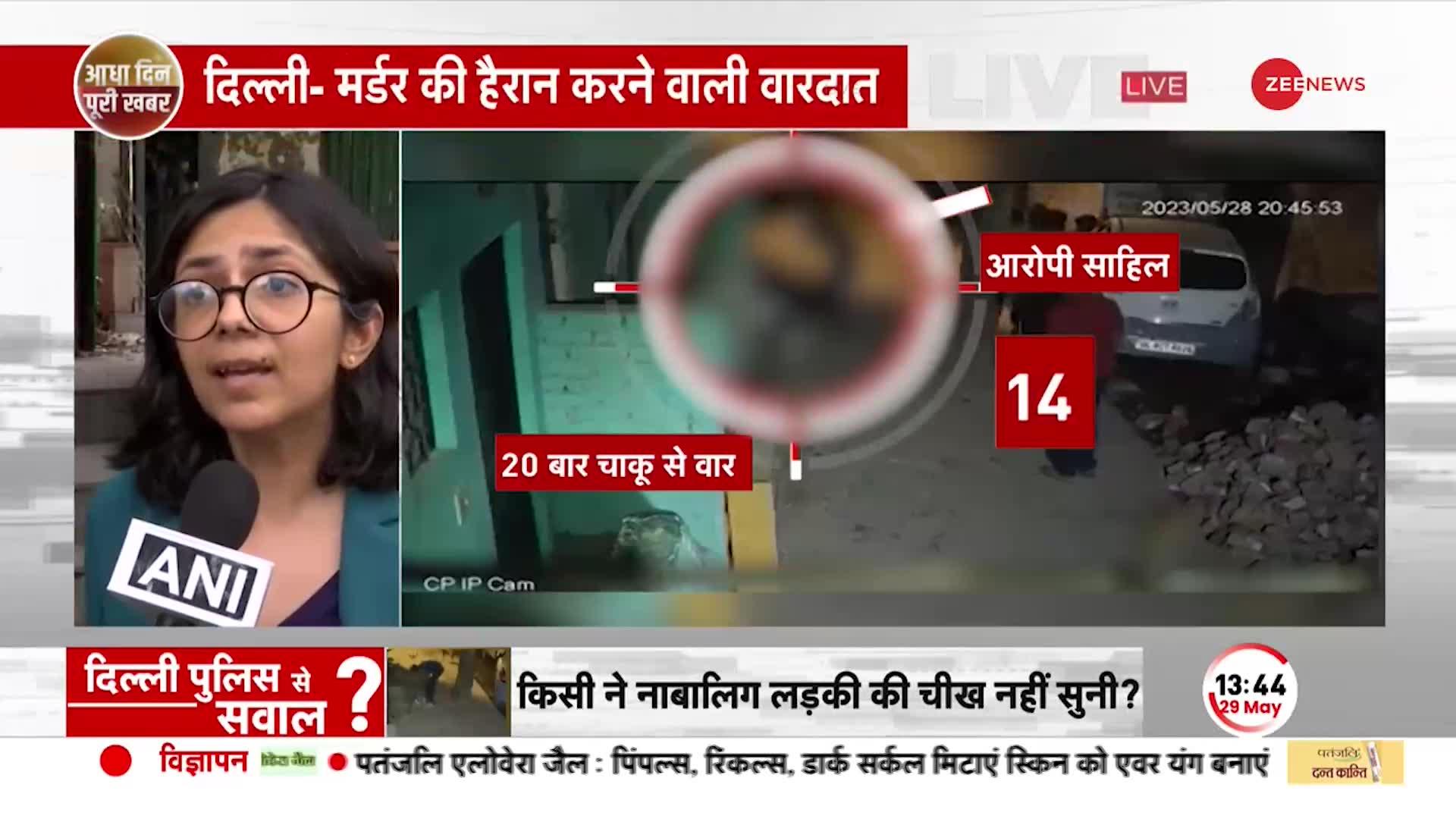 Delhi Murder: नाबालिग की मौत पर Swati Maliwal बोलीं,'अब कुछ नहीं किया तो लड़कियां ऐसे ही मरती रहेंगी'