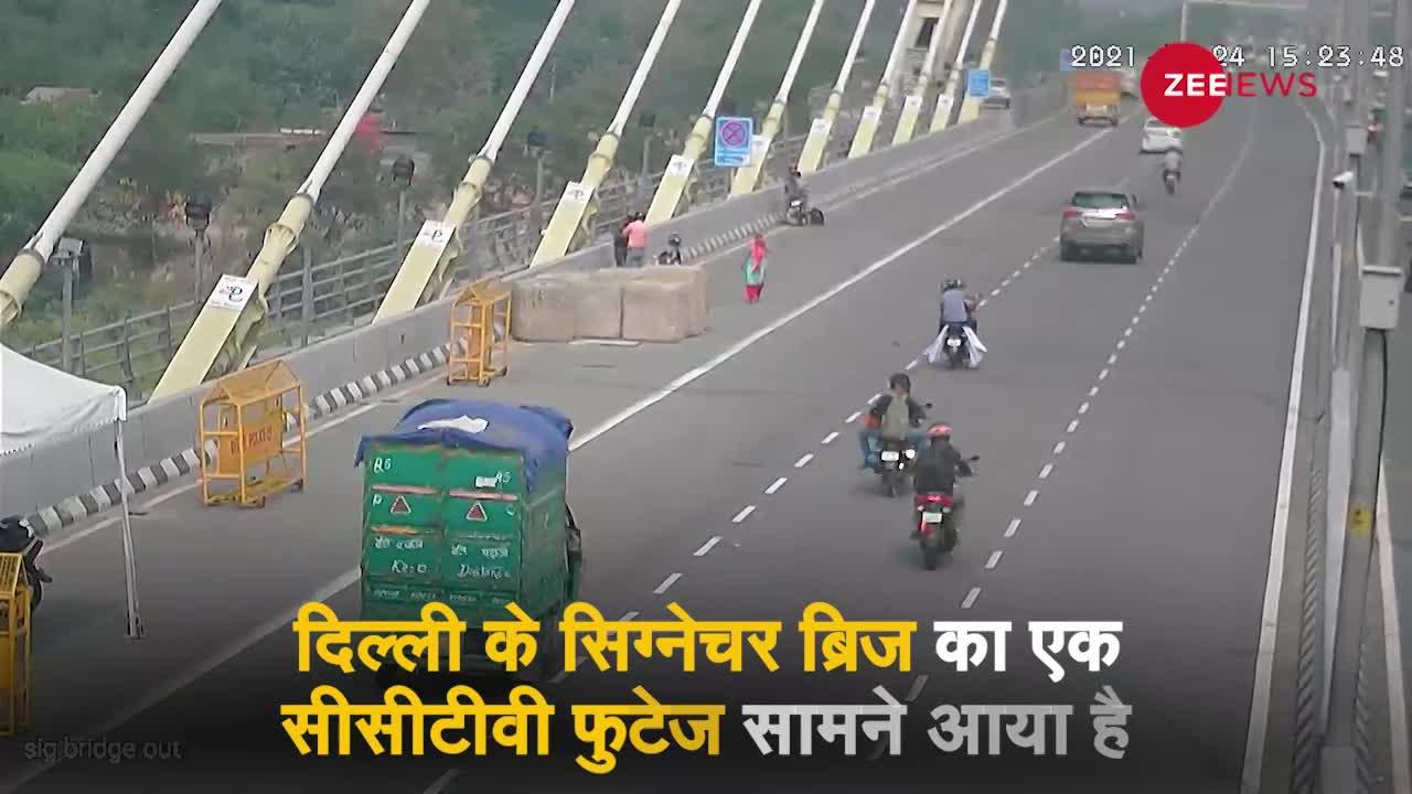 Delhi: Signature Bridge से लड़की ने यमुना में लगाई छलांग, सुसाइड का CCTV फुटेज सामने आया