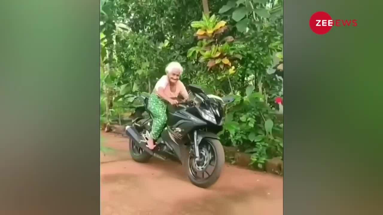 Viral Video: दादी ने चलाई Savage के साथ बाइक, Video सोशल मीडिया पर वायरल