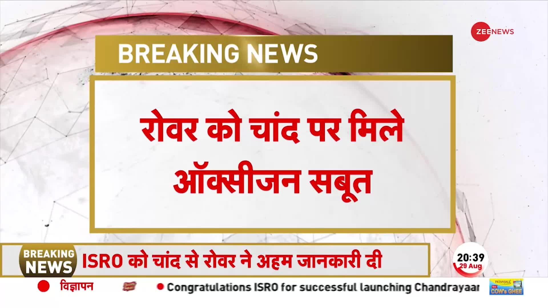 Breaking News: चांद पर ऑक्सीजन होने के सबूत मिले, ISRO ने चंद्रयान-3 को लेकर किया बड़ा खुलासा