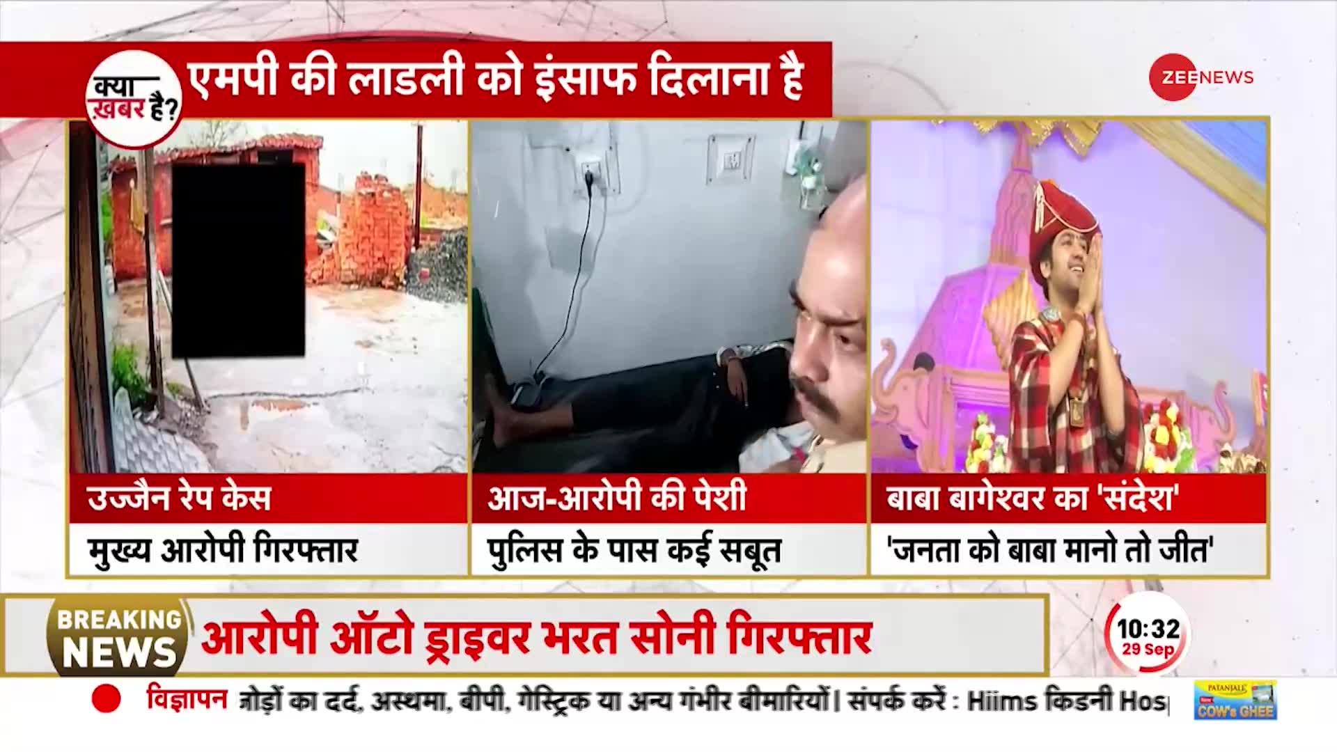 Ujjain Rape Case Latest Update: बाबा बागेश्वर ने MP सीएम की लगाई क्लास!
