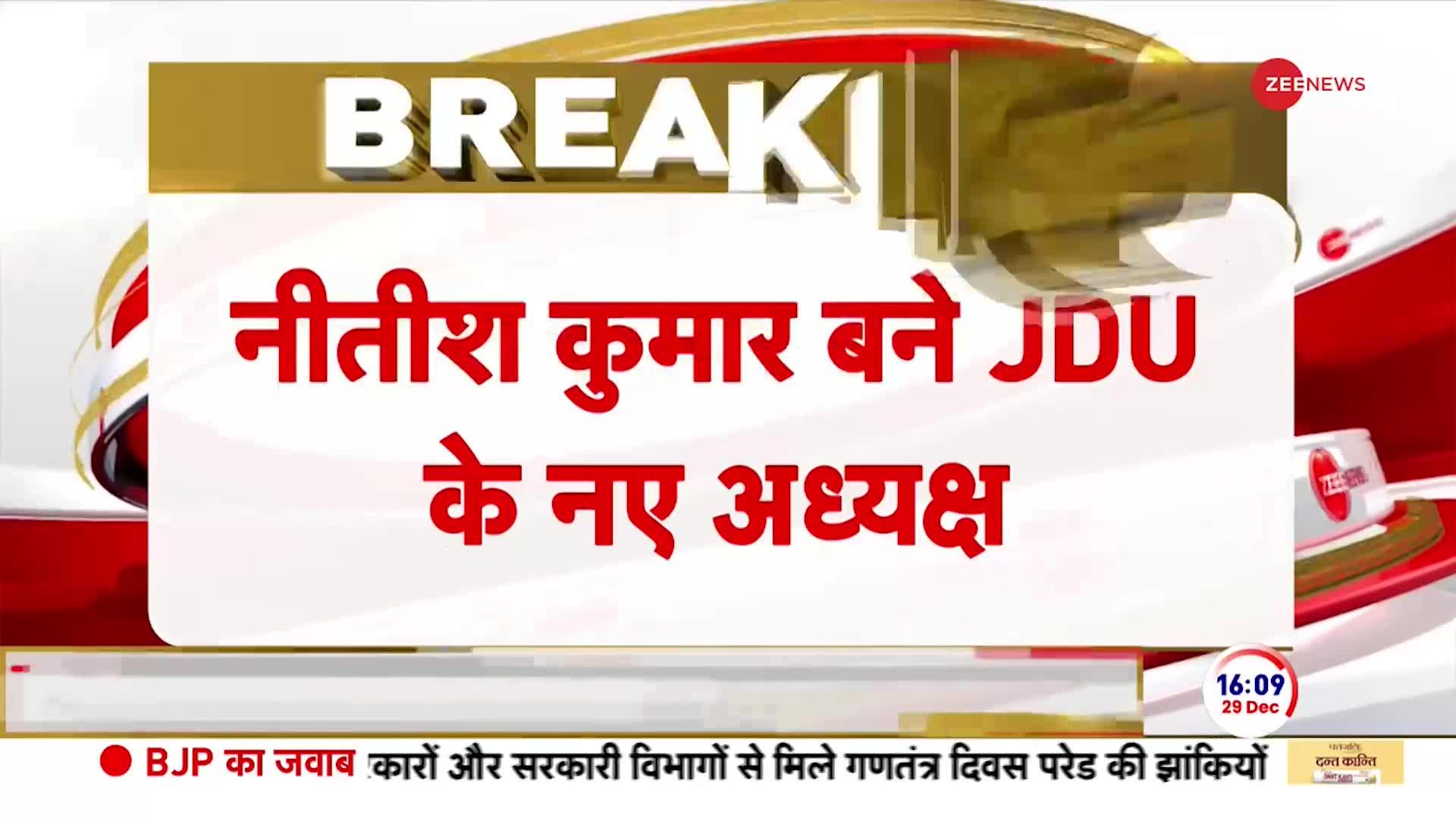 Nitish Kumar JDU President: 24 को लेकर नीतीश का 'प्लान' तैयार | Lalan Singh Resign