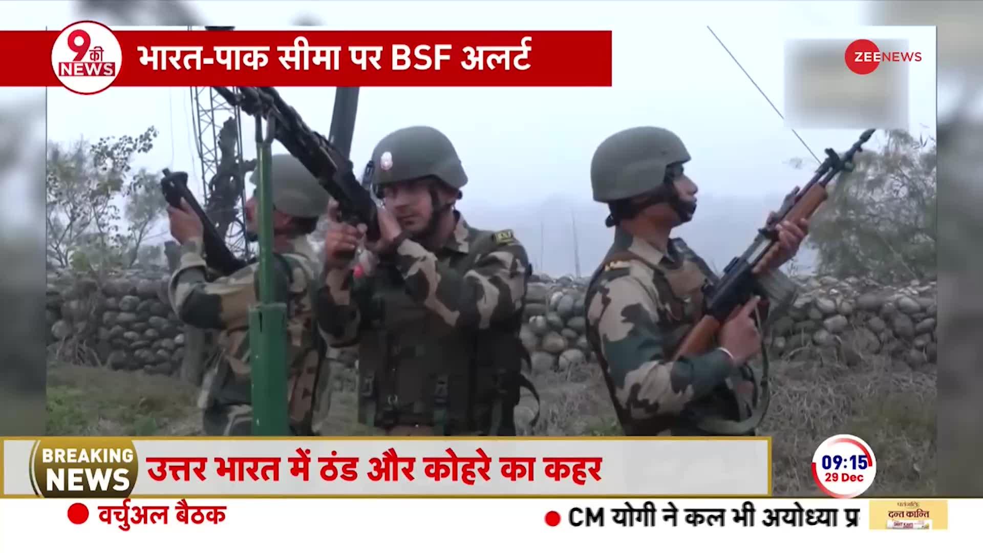 Pakistan Drone Attack: भारत-पाक सिमा पर BSF अलर्ट