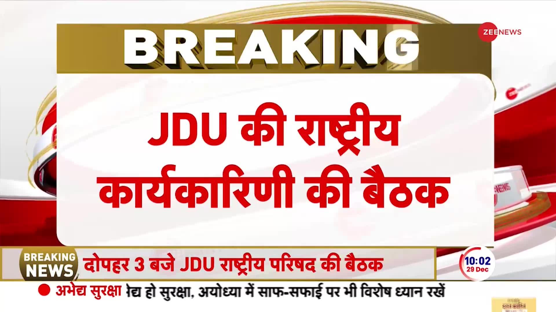 JDU Political Crisis: CM भी , अध्यक्ष भी सब नीतीशे कुमार?