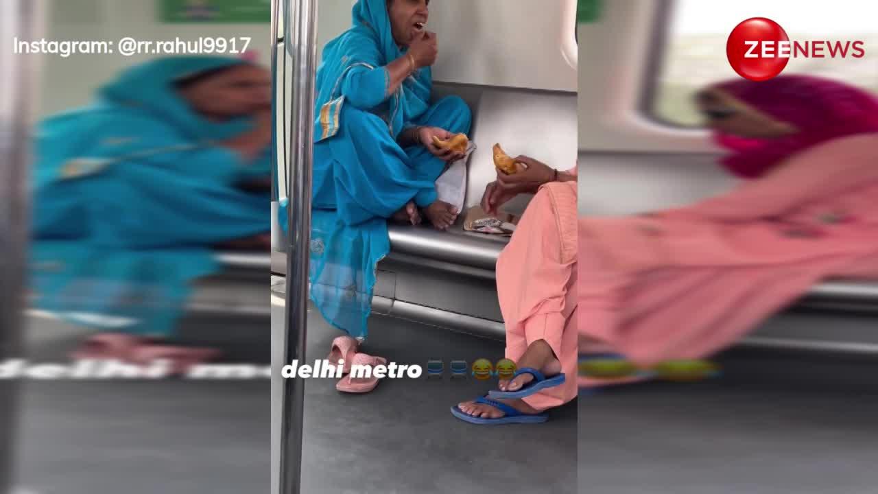 आंटियों ने दिल्ली मेट्रो में उड़ाई दावत, वीडियो देख लोगों बोले- और क्या देखना बाकी है...