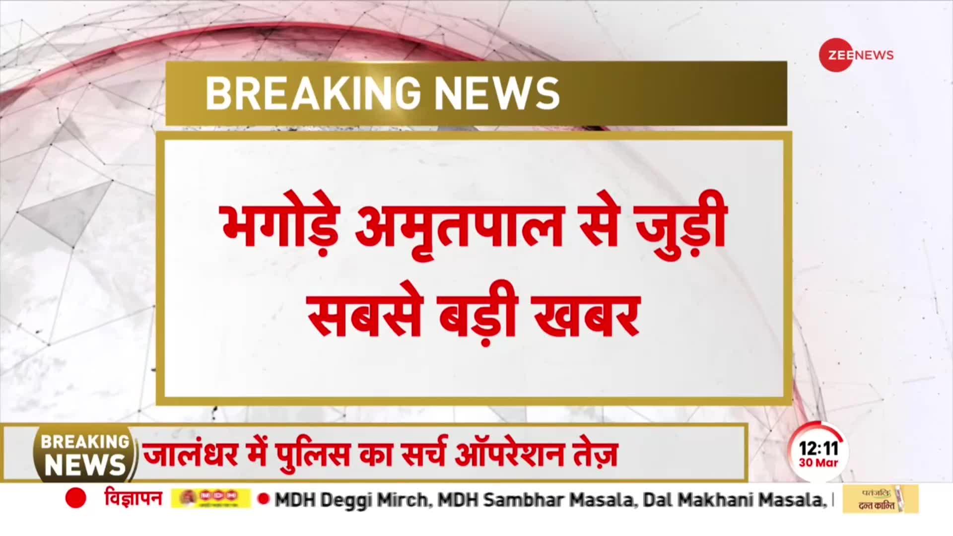 Amritpal Singh News: एजेंसियों के रडार पर अमृतपाल जल्द कर सकता है Surrender