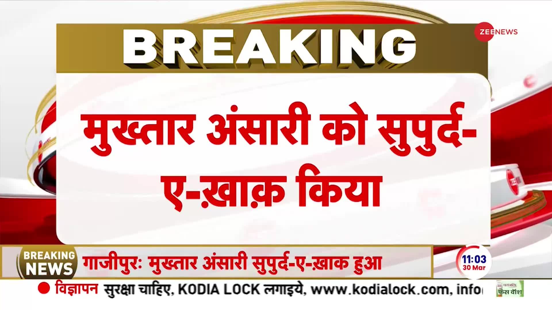 Mukhtar Ansari Last Rites Update: माफिया मुख्तार अंसारी को सुपुर्द-ए-खाक कर दिया गया