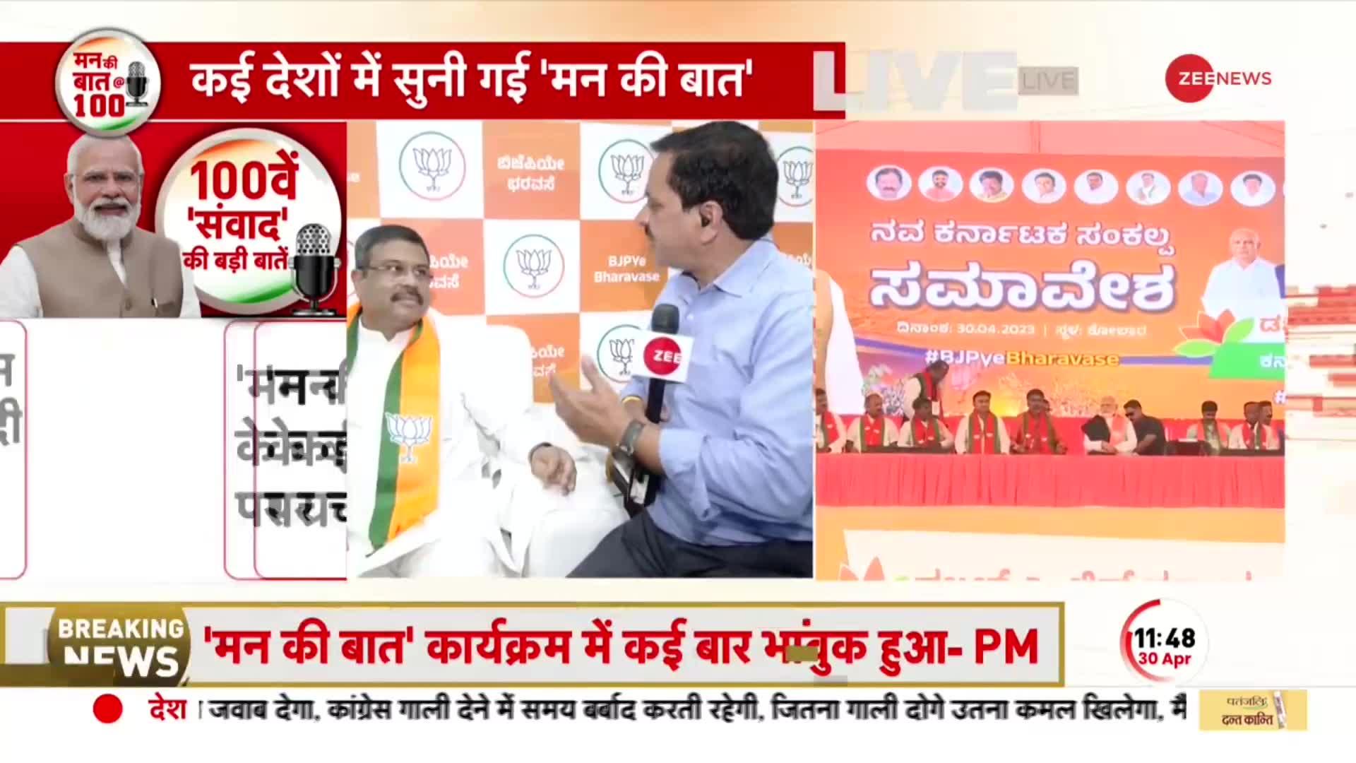 Mann Ki Baat: केंद्रीय मंत्री Dharmendra Pradhan बोले- ये लोगों की दिल की बात | PM Modi