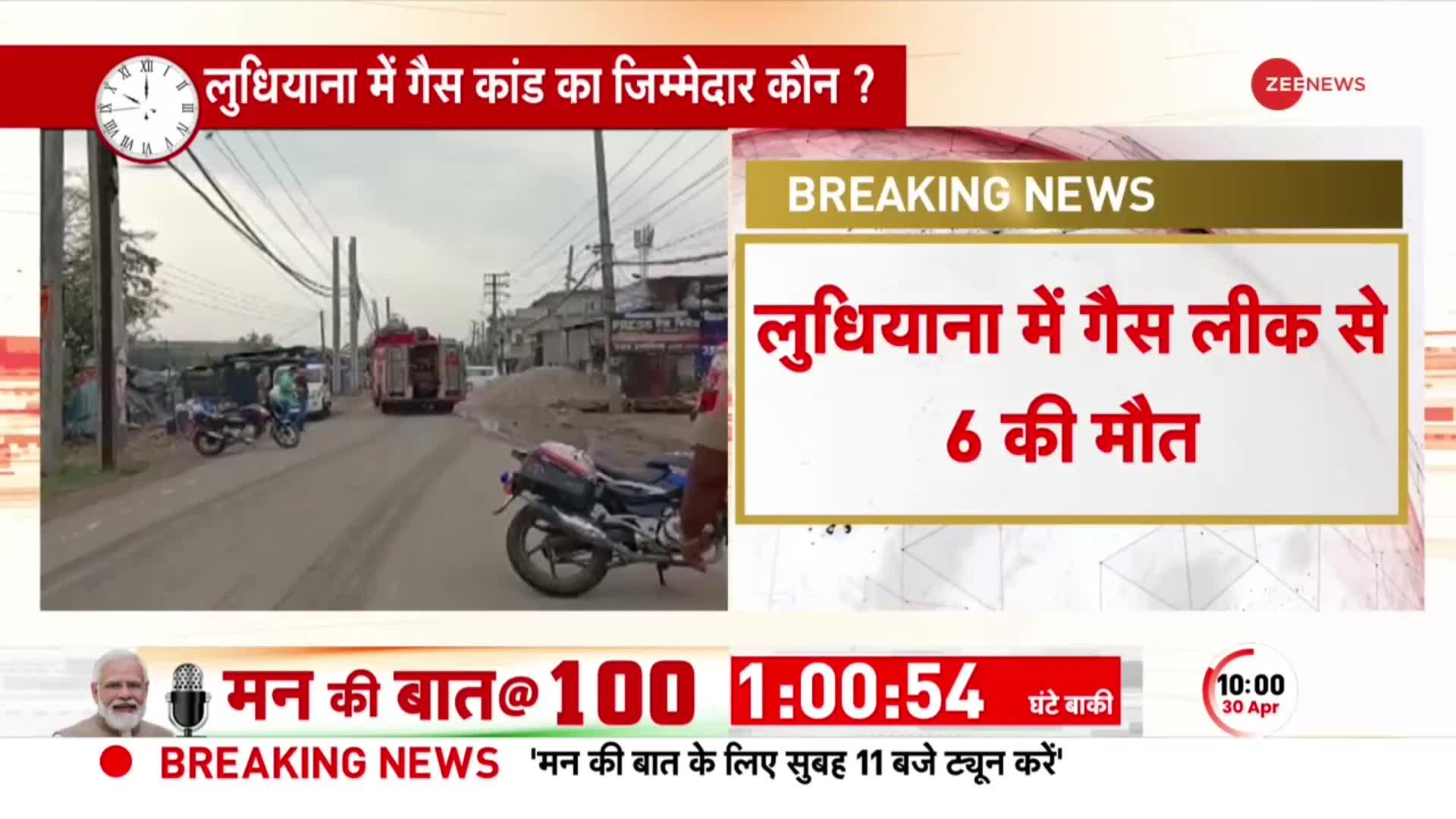 Ludhiana Gas Leak: लुधियाना में गैसकांड से हड़कंप, गैस रिसाव से 11 लोगों की मौत | Breaking