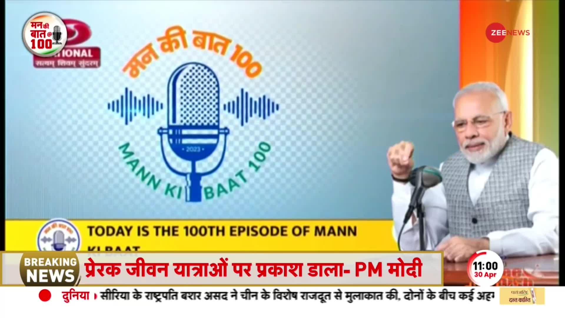 Mann Ki Baat: 100वें एपिसोड में बोले PM मोदी- ये महज कार्यक्रम नहीं, मेरे लिए है आध्यात्मिक यात्रा