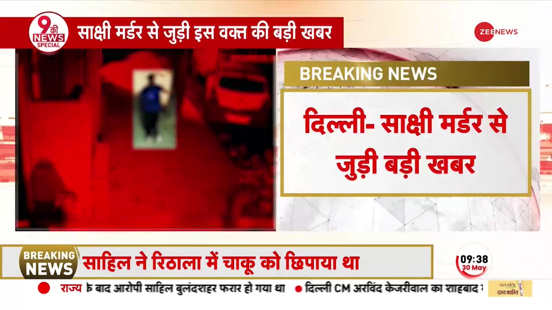 Delhi Murder Case: दिल्ली दरिंदगी मामले में बड़ा खुलासा, हत्याकांड के बाद Rithala में छिपाया था चाक़ू