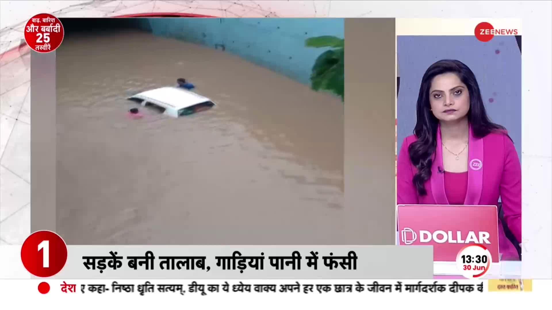 Monsoon 2023: Gujarat के Navsari में तेज़ बारिश से हालात बेहद खराब, Fire Brigade ने किया 4 का Rescue