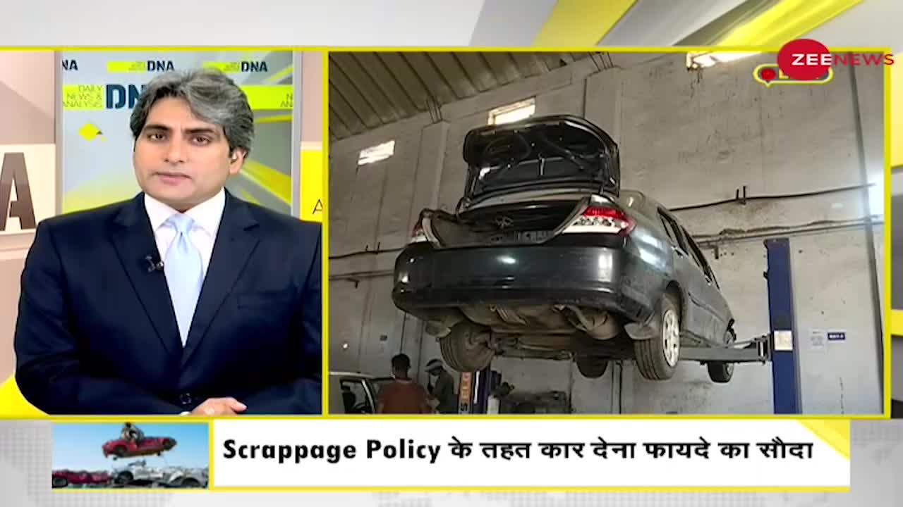 DNA: Scrappage Policy के तहत कार देना फायदे का सौदा