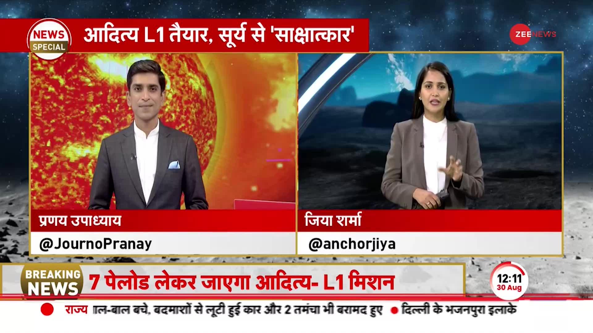 Aditya L1 Mission: ISRO का मिशन अब सूर्य पर अध्ययन! Zee News पर जाने कैसे काम करेगा?