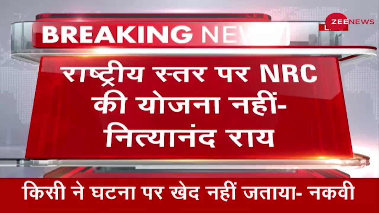 NRC पर अभी कोई फैसला नहीं हुआ: Nityanand Rai