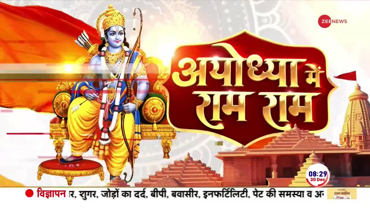 Ayodhya Top 25: अयोध्या राम मंदिर से जुड़ी 25 बड़ी खबरें | Ram Mandir | PM Modi | CM Yogi