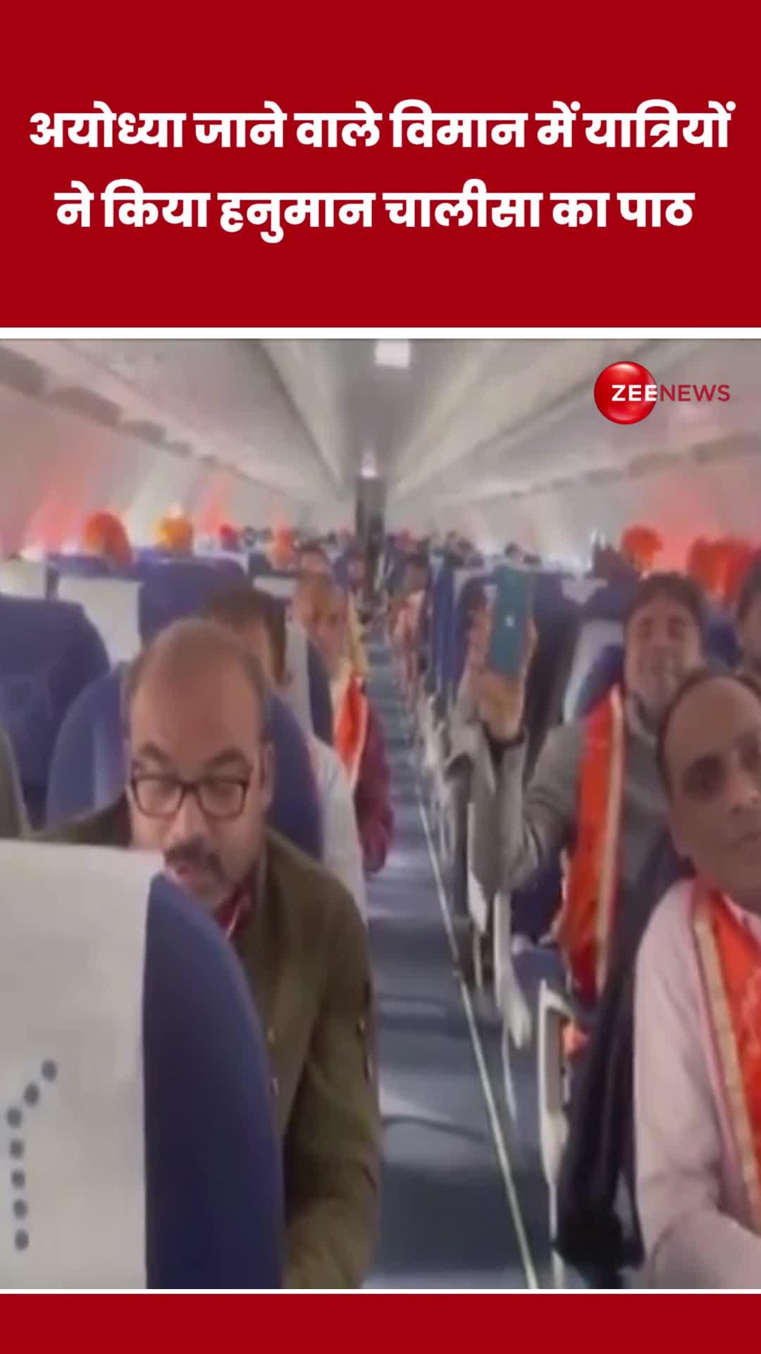 अयोध्या के लिए निकले पहले विमान में यात्रियों ने किया हनुमान चालीसा का पाठ; देखें Video