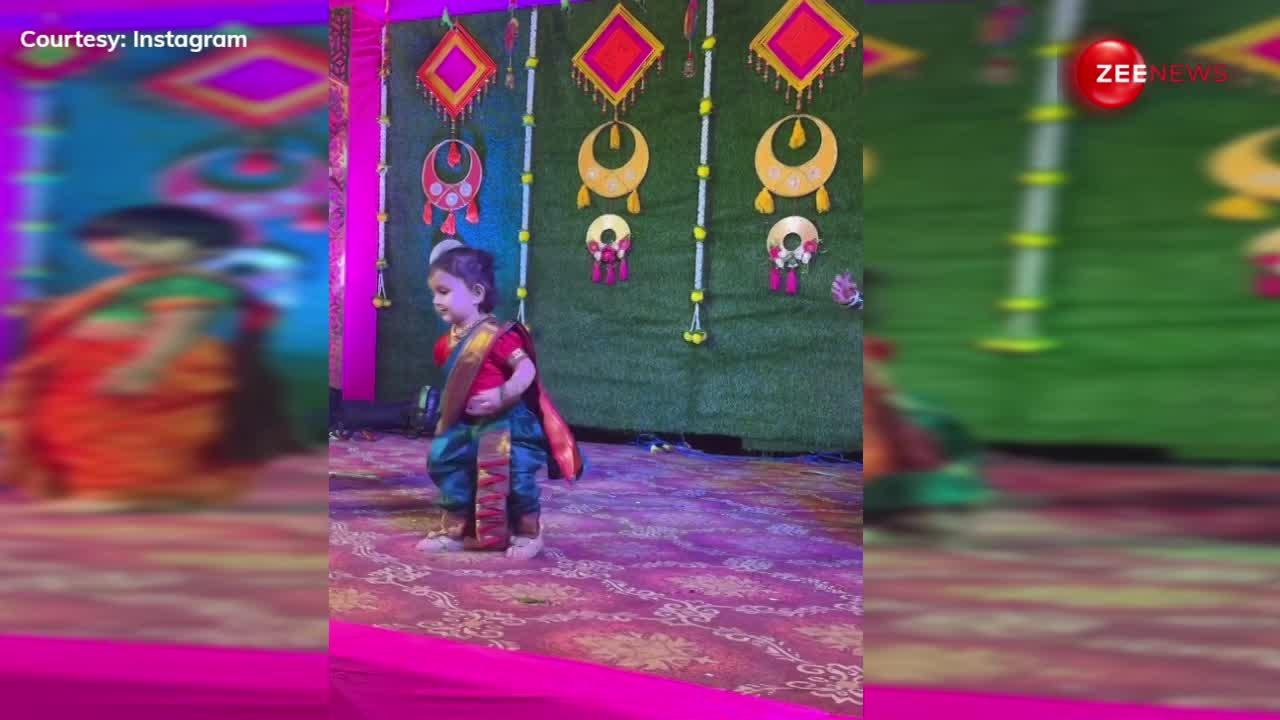 3 साल की बच्ची ने मराठी गाने पर किया प्यारा-सा डांस, वीडियो हुआ इंटरनेट पर वायरल