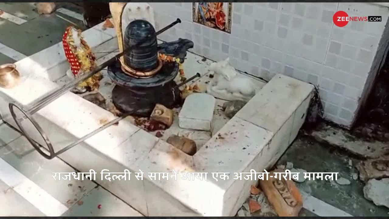 Delhi: शख्स ने मंदिर में की तोड़फोड़, Lockdown में नौकरी चले जाने से था परेशान