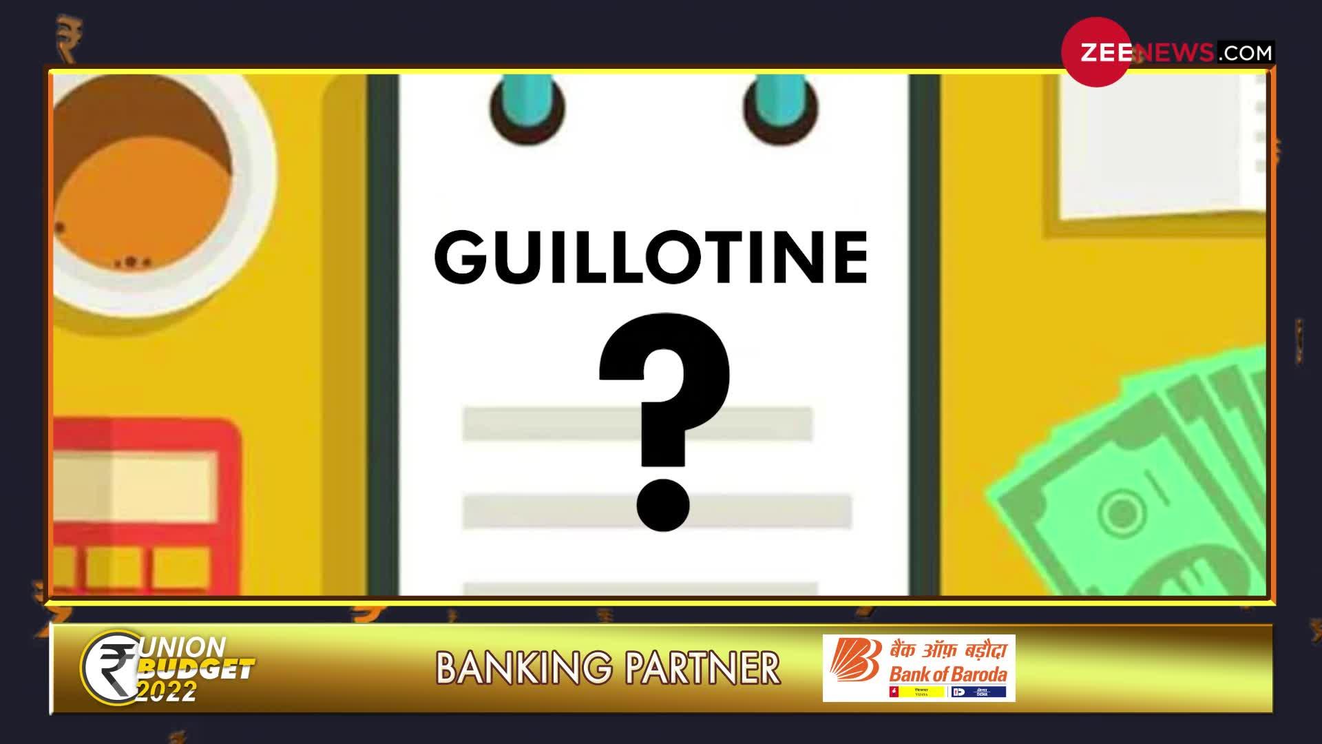 Union Budget 2022: What is Guillotine? | क्या होता है Guillotine?