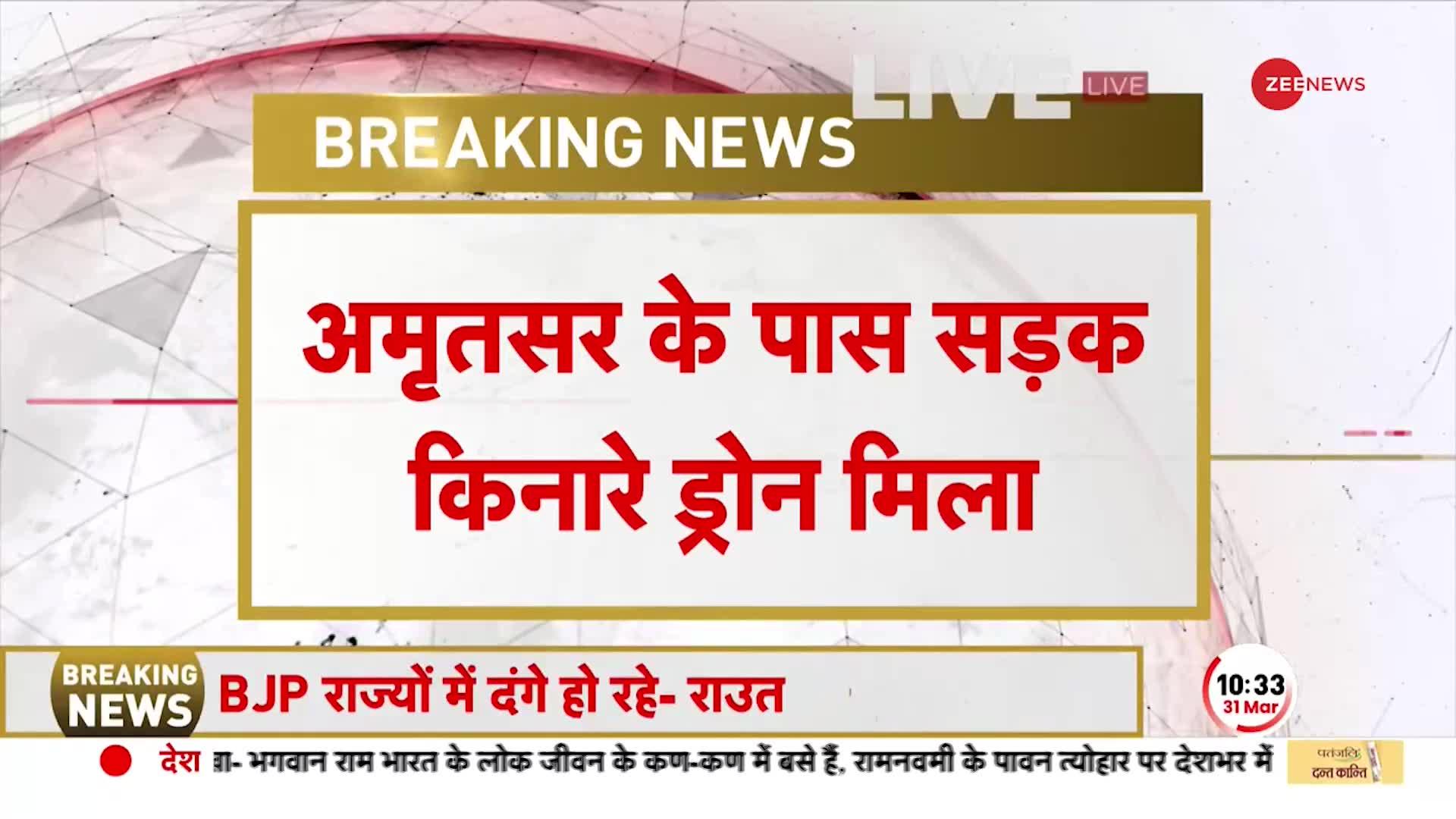 Amritsar के पास Rayya में सड़क किनारे मिला Drone, मौके पर पुलिस अधिकारी की जांच जारी