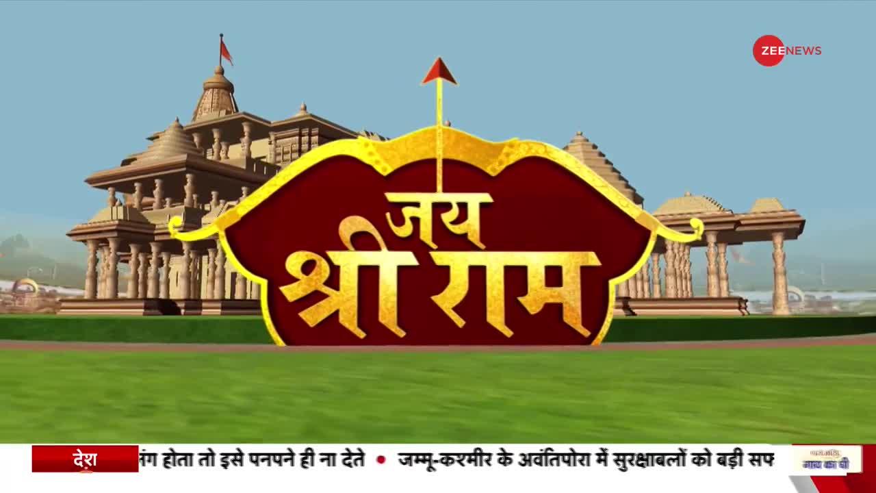 Ayodhya Ram Mandir: राम लला के गर्भ गृह का सिलान्यास कल, देखिए अयोध्या से Live Bulletin