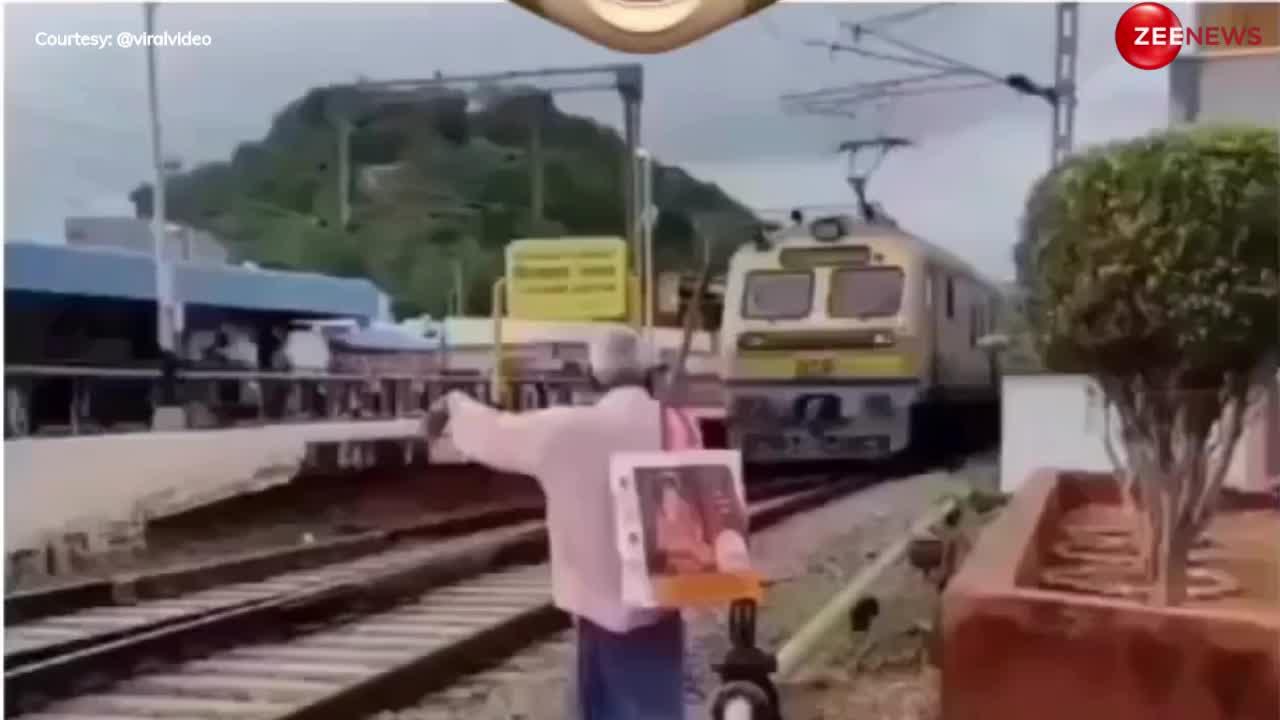 Viral Video: चाचा ने बस की तरह हाथ देकर चलती ट्रेन को रोका, फिर आराम से बैठकर निकल पड़े अंकल
